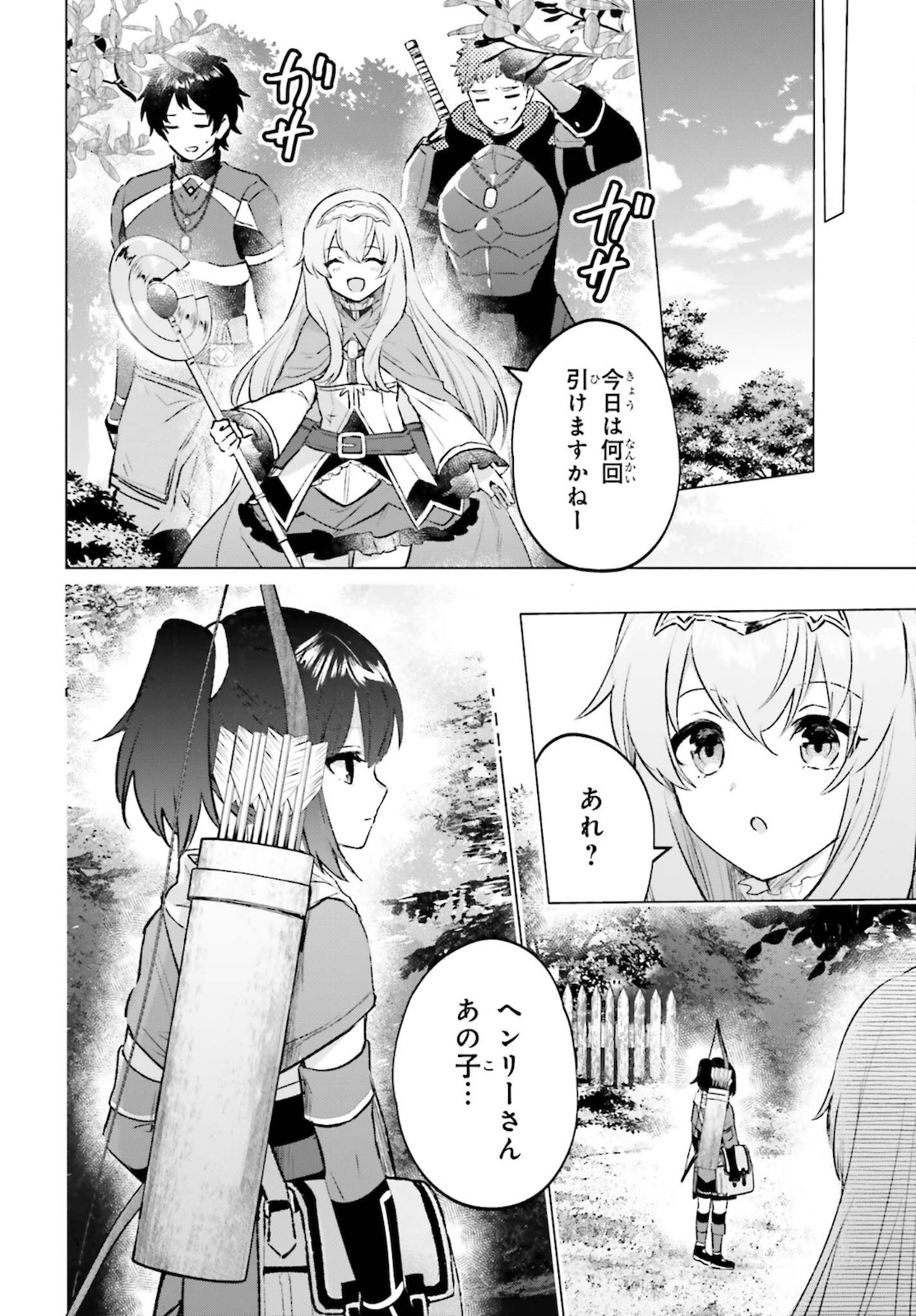SEMI RETIRE SHITA BOUKENSHA WA NONBIRI KURASHITAI (MANGA) - raw - Chapter 9 - https://jpdd.ccdd.to/JPDD/57001505/20qrpfdak53.jpg