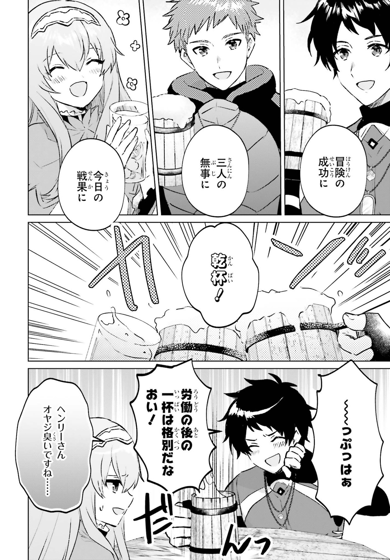 SEMI RETIRE SHITA BOUKENSHA WA NONBIRI KURASHITAI (MANGA) - raw - Chapter 5 - https://jpdd.ccdd.to/JPDD/57001505/2g0yiqqirzn.jpg