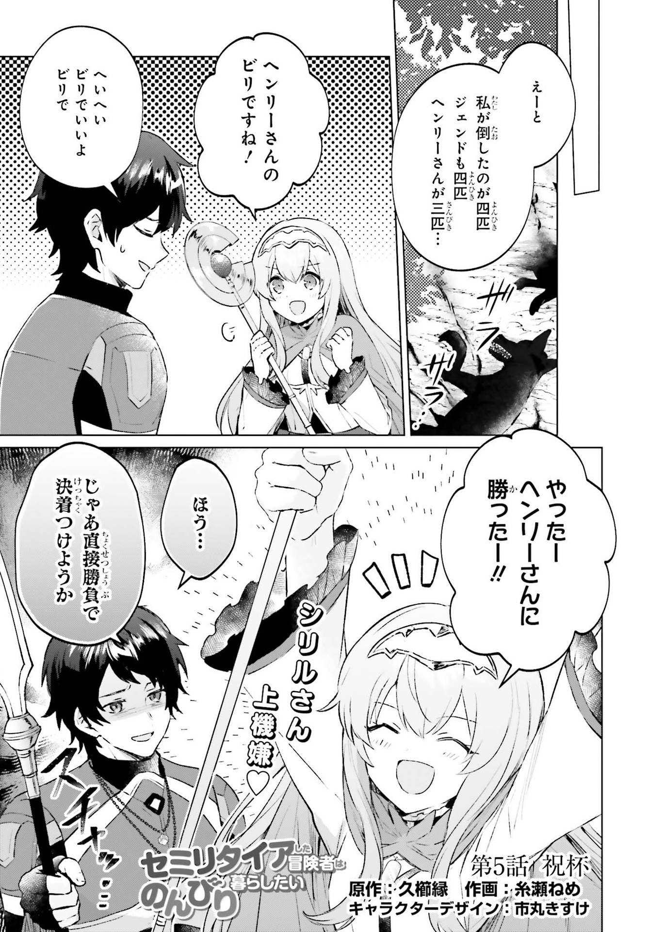 SEMI RETIRE SHITA BOUKENSHA WA NONBIRI KURASHITAI (MANGA) - raw - Chapter 5 - https://jpdd.ccdd.to/JPDD/57001505/35xx5ykmqpl.jpg