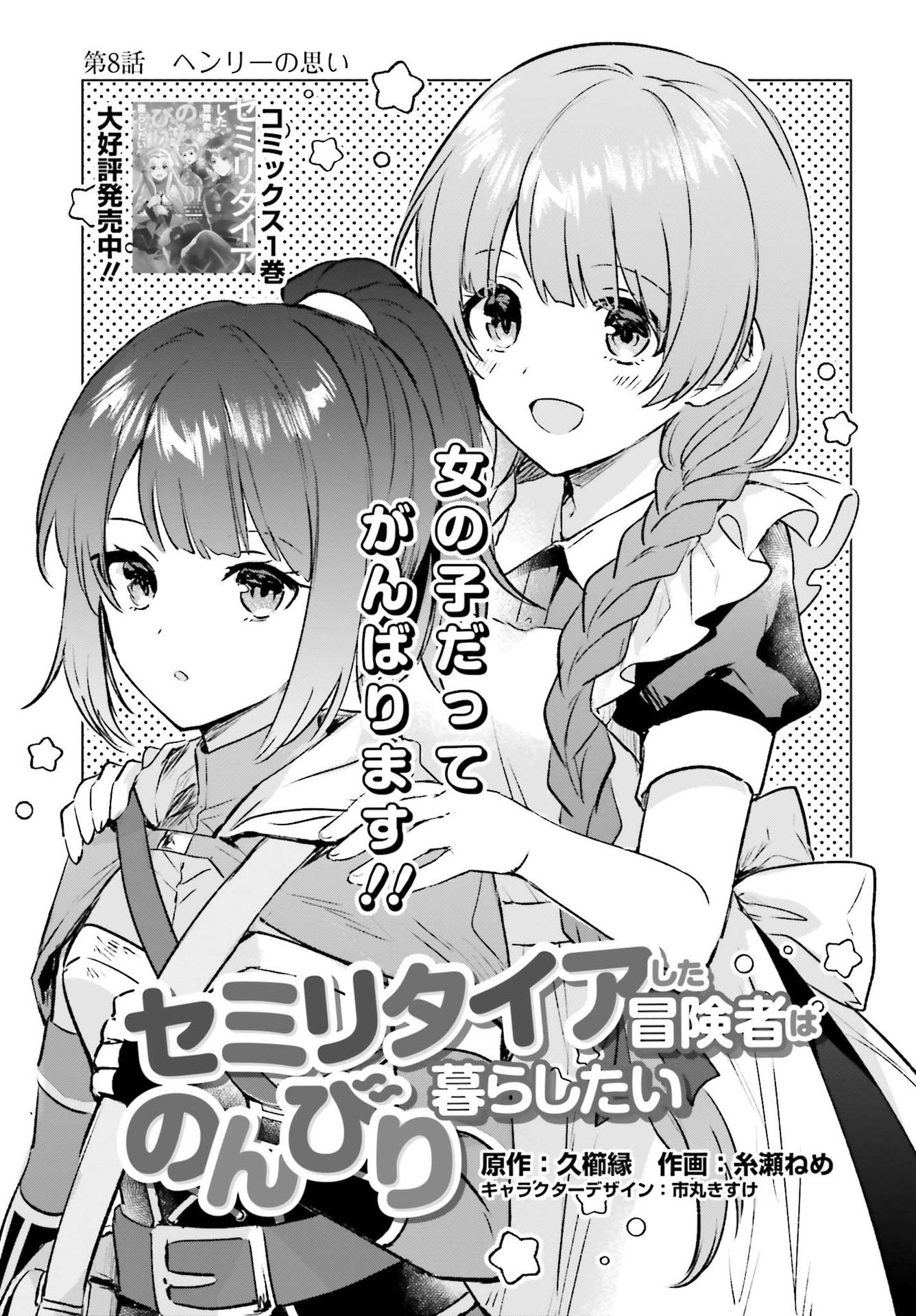 SEMI RETIRE SHITA BOUKENSHA WA NONBIRI KURASHITAI (MANGA) - raw - Chapter 8 - https://jpdd.ccdd.to/JPDD/57001505/4ybq0t0mkel.jpg