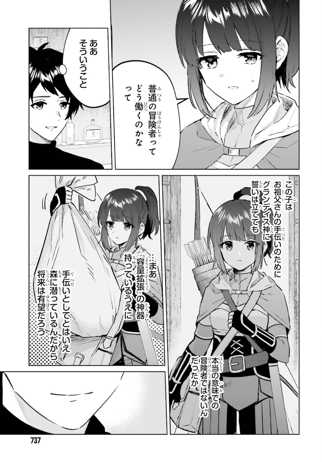 SEMI RETIRE SHITA BOUKENSHA WA NONBIRI KURASHITAI (MANGA) - raw - Chapter 9 - https://jpdd.ccdd.to/JPDD/57001505/5k3ha32pl43.jpg