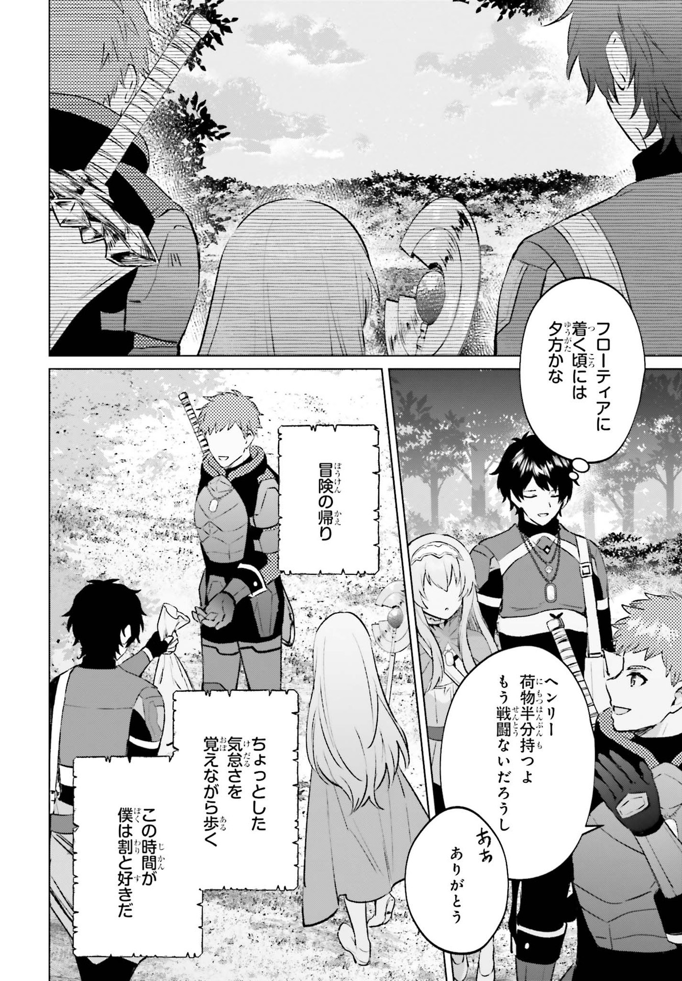 SEMI RETIRE SHITA BOUKENSHA WA NONBIRI KURASHITAI (MANGA) - raw - Chapter 5 - https://jpdd.ccdd.to/JPDD/57001505/af3tl2swvpa.jpg