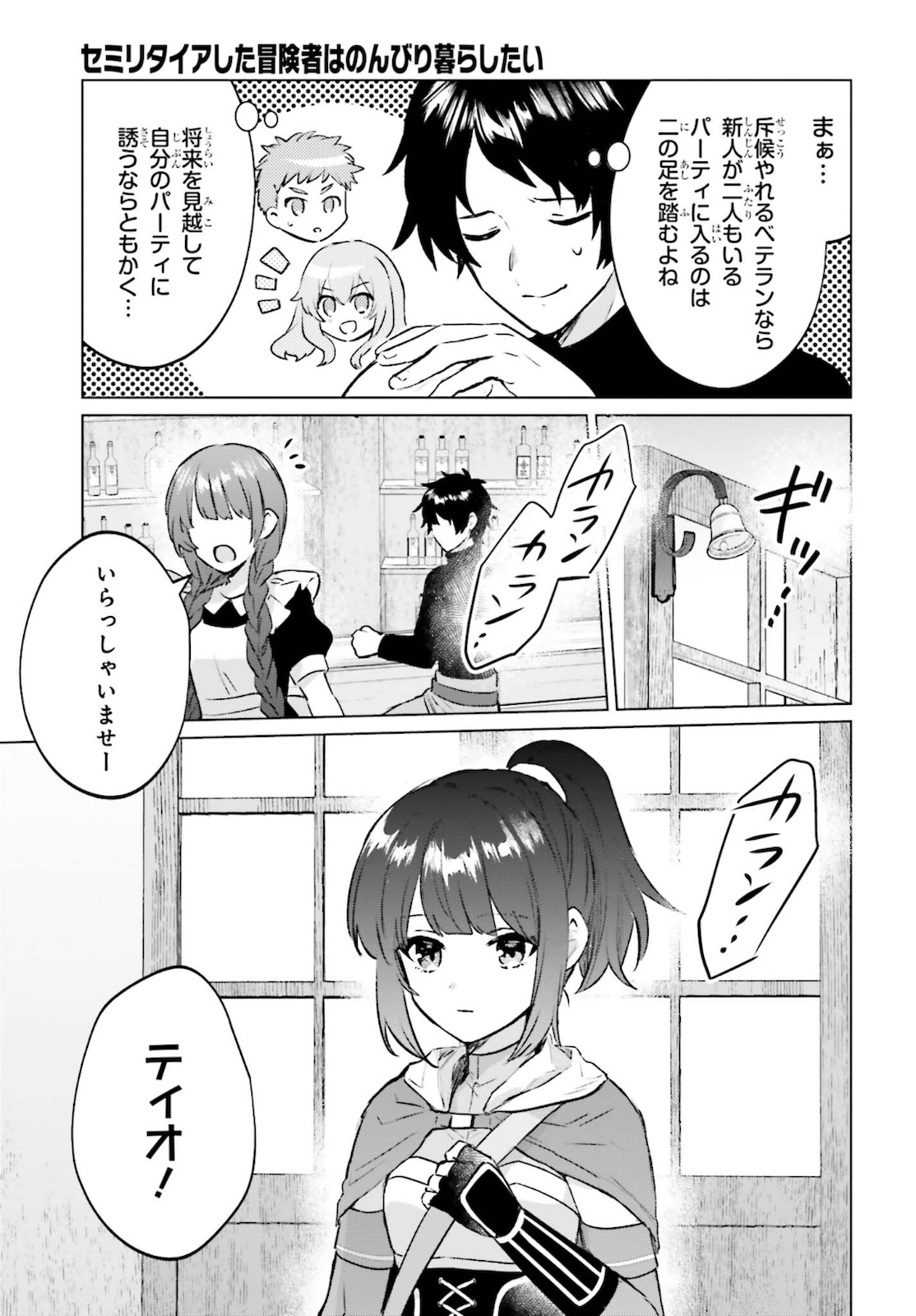 SEMI RETIRE SHITA BOUKENSHA WA NONBIRI KURASHITAI (MANGA) - raw - Chapter 9 - https://jpdd.ccdd.to/JPDD/57001505/asff2njdmfv.jpg