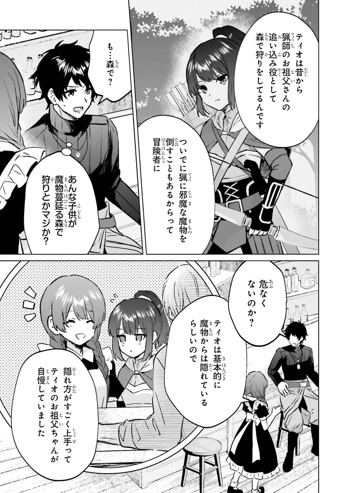 SEMI RETIRE SHITA BOUKENSHA WA NONBIRI KURASHITAI (MANGA) - raw - Chapter 8 - https://jpdd.ccdd.to/JPDD/57001505/btycxu0ag2g.jpg