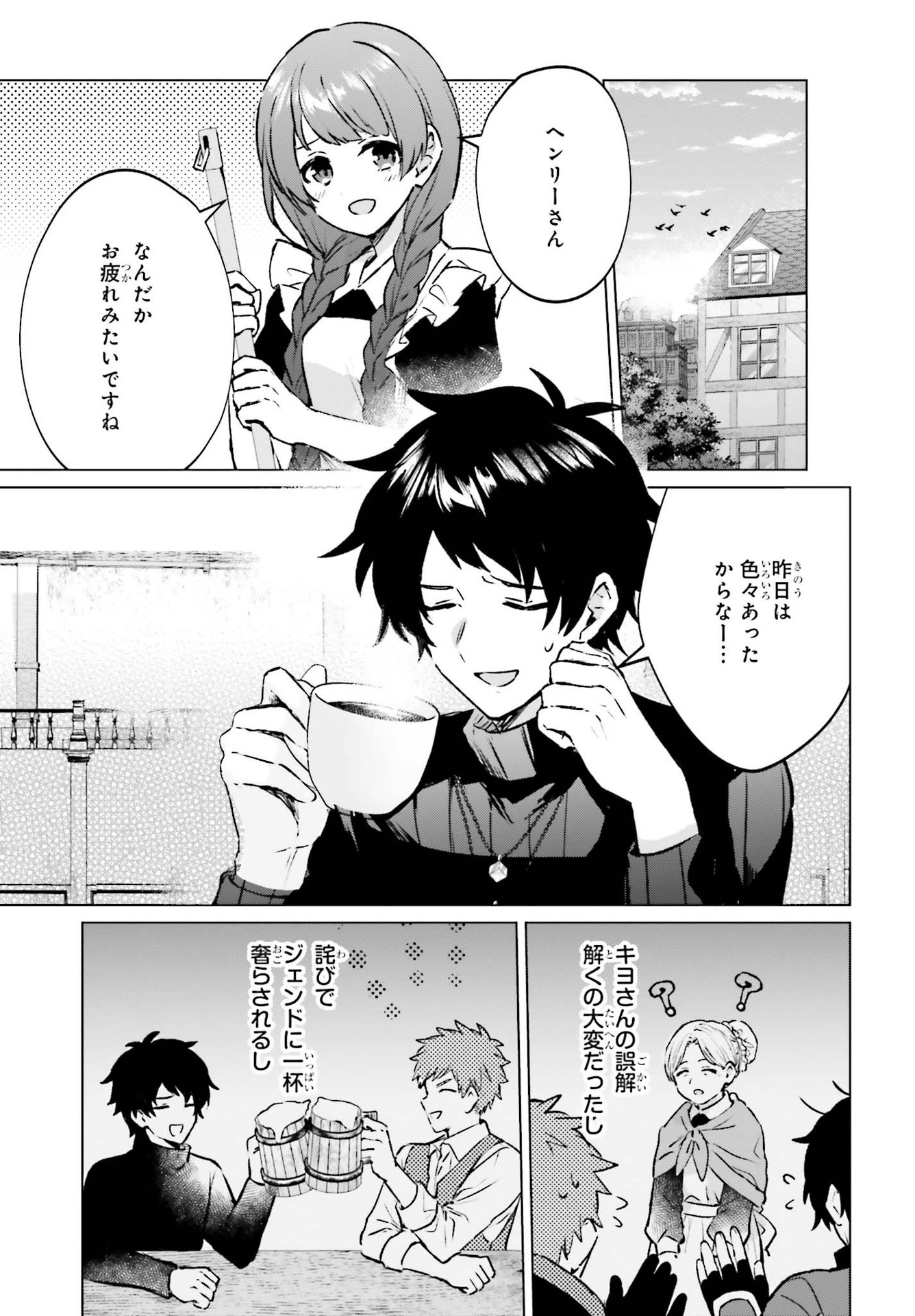 SEMI RETIRE SHITA BOUKENSHA WA NONBIRI KURASHITAI (MANGA) - raw - Chapter 7 - https://jpdd.ccdd.to/JPDD/57001505/cyhzpzeq0qk.jpg