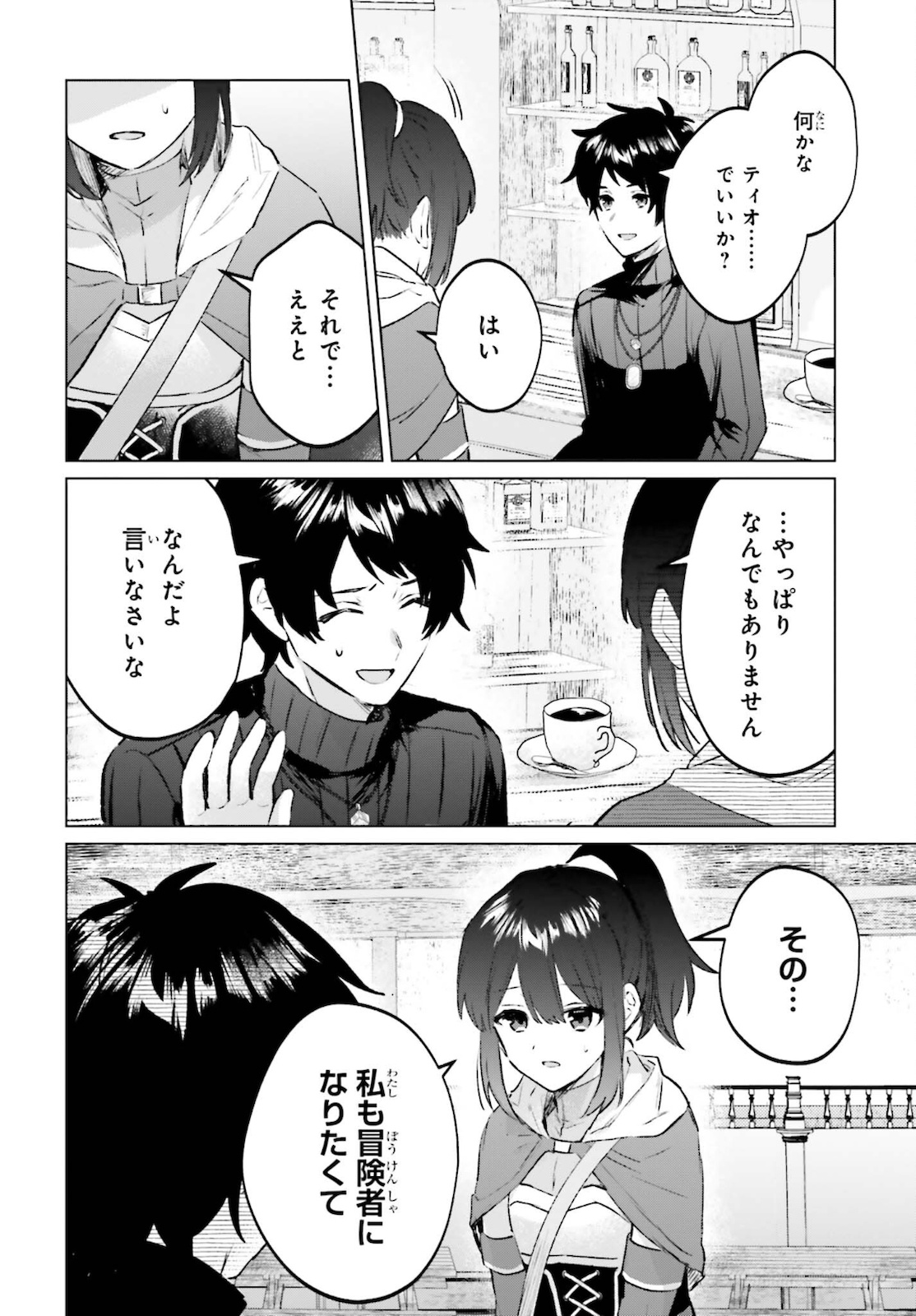 SEMI RETIRE SHITA BOUKENSHA WA NONBIRI KURASHITAI (MANGA) - raw - Chapter 9 - https://jpdd.ccdd.to/JPDD/57001505/dk2x30bxgs2.jpg