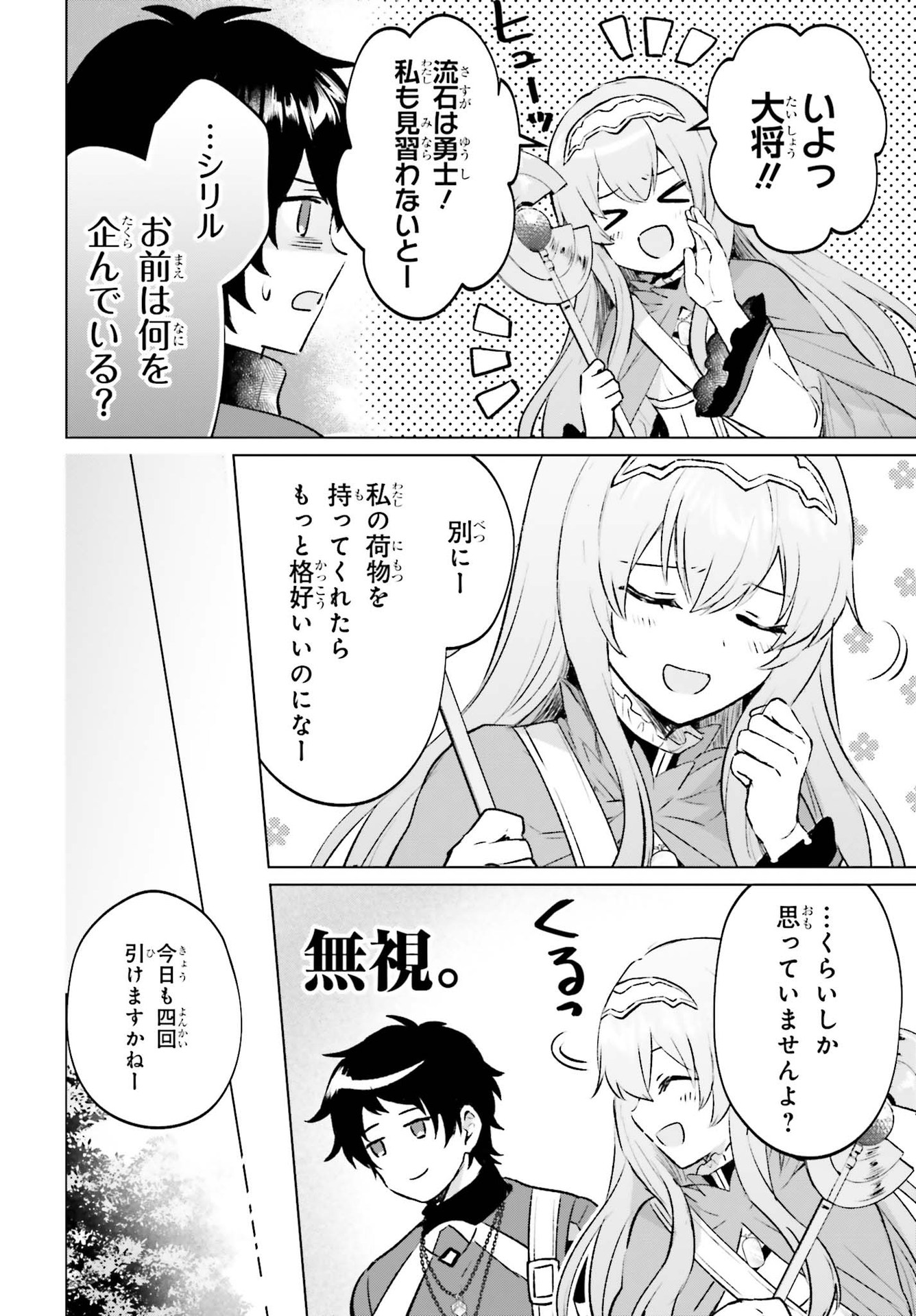 SEMI RETIRE SHITA BOUKENSHA WA NONBIRI KURASHITAI (MANGA) - raw - Chapter 5 - https://jpdd.ccdd.to/JPDD/57001505/dpidqjb5zgw.jpg