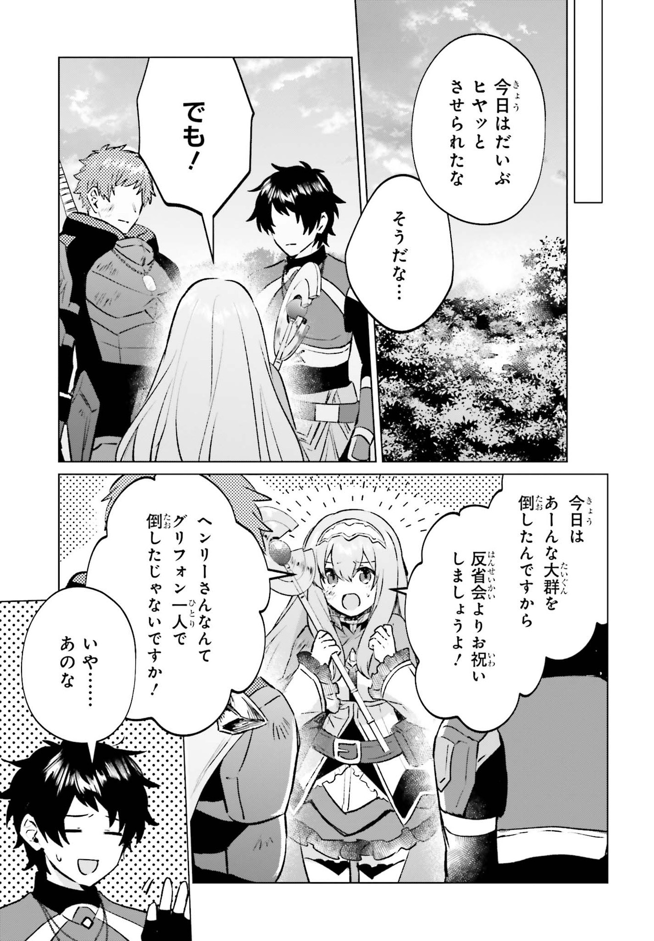 SEMI RETIRE SHITA BOUKENSHA WA NONBIRI KURASHITAI (MANGA) - raw - Chapter 8 - https://jpdd.ccdd.to/JPDD/57001505/dszmmbahvwa.jpg
