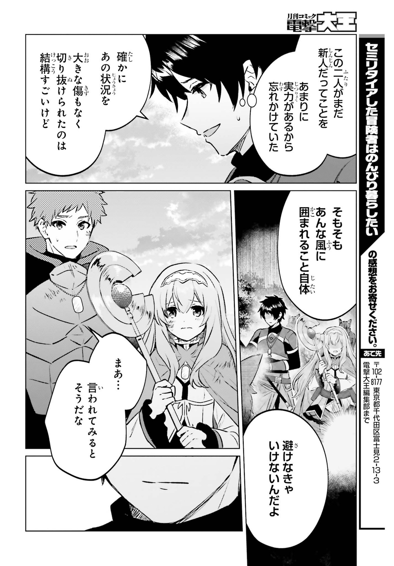 SEMI RETIRE SHITA BOUKENSHA WA NONBIRI KURASHITAI (MANGA) - raw - Chapter 8 - https://jpdd.ccdd.to/JPDD/57001505/f1xbw2lj5b2.jpg