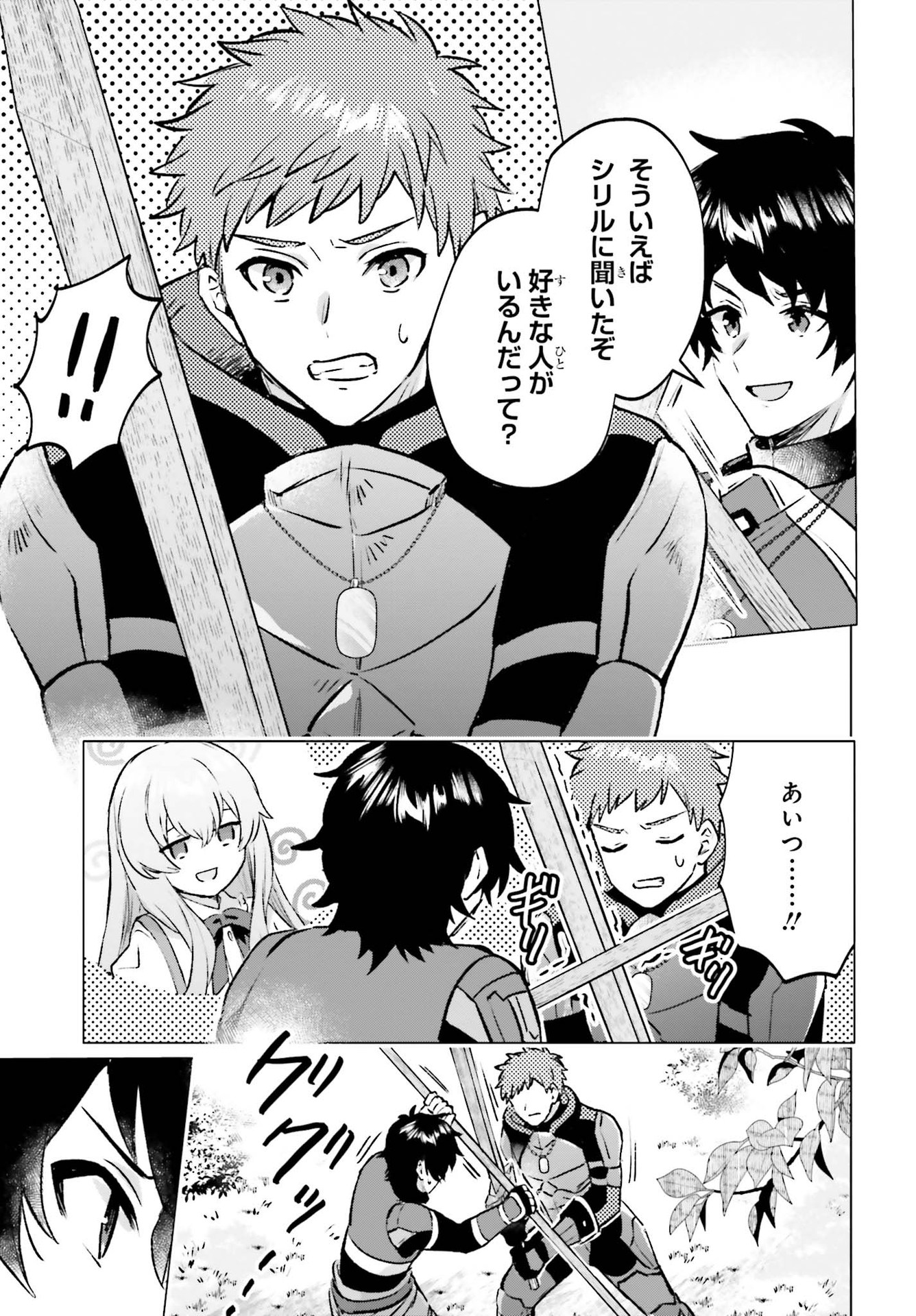SEMI RETIRE SHITA BOUKENSHA WA NONBIRI KURASHITAI (MANGA) - raw - Chapter 7 - https://jpdd.ccdd.to/JPDD/57001505/fudhwjncukv.jpg