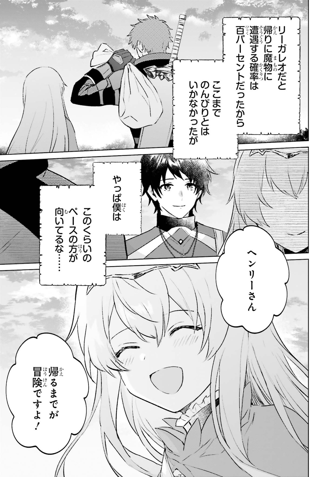 SEMI RETIRE SHITA BOUKENSHA WA NONBIRI KURASHITAI (MANGA) - raw - Chapter 5 - https://jpdd.ccdd.to/JPDD/57001505/ob33rsl2cjt.jpg