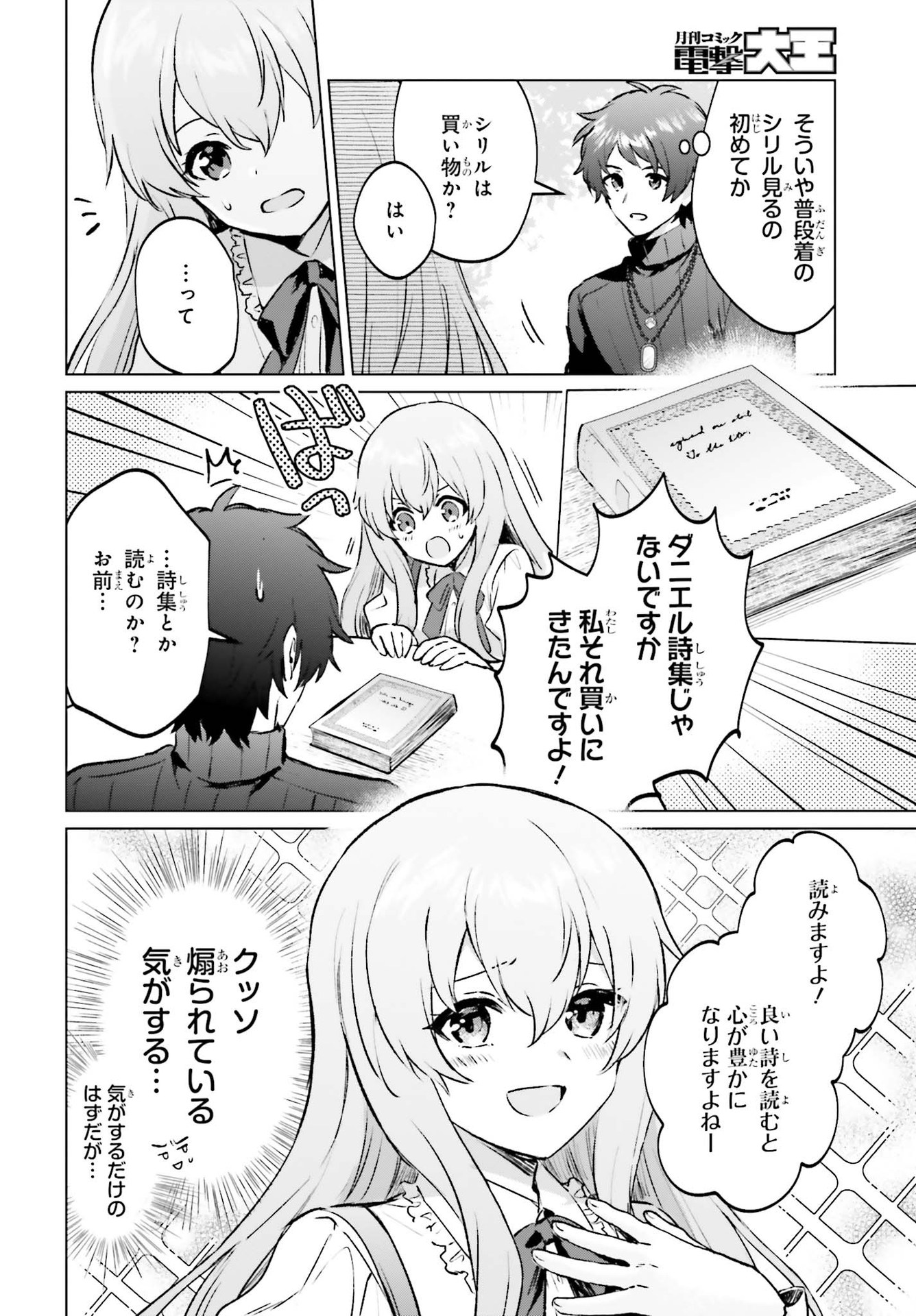 SEMI RETIRE SHITA BOUKENSHA WA NONBIRI KURASHITAI (MANGA) - raw - Chapter 6 - https://jpdd.ccdd.to/JPDD/57001505/p4xzypv3ajx.jpg