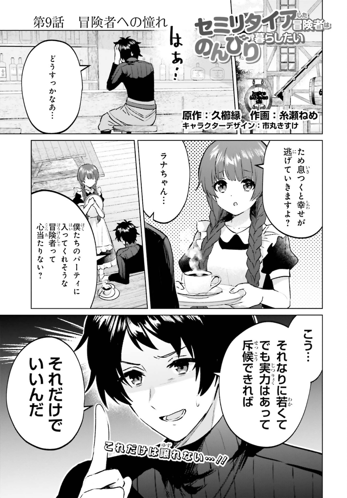 SEMI RETIRE SHITA BOUKENSHA WA NONBIRI KURASHITAI (MANGA) - raw - Chapter 9 - https://jpdd.ccdd.to/JPDD/57001505/padewwdjj2m.jpg