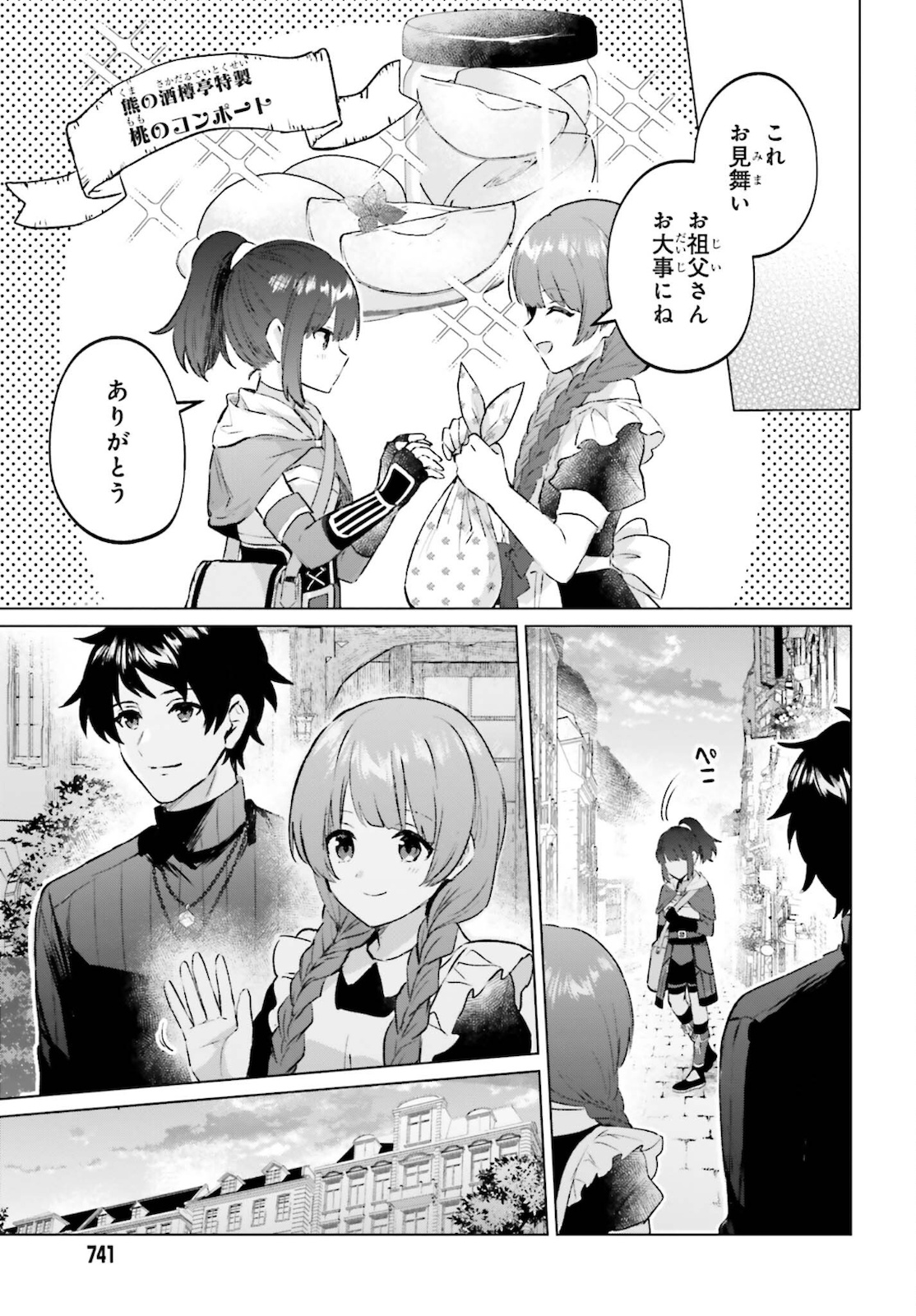 SEMI RETIRE SHITA BOUKENSHA WA NONBIRI KURASHITAI (MANGA) - raw - Chapter 9 - https://jpdd.ccdd.to/JPDD/57001505/pd2ddvfhj2e.jpg