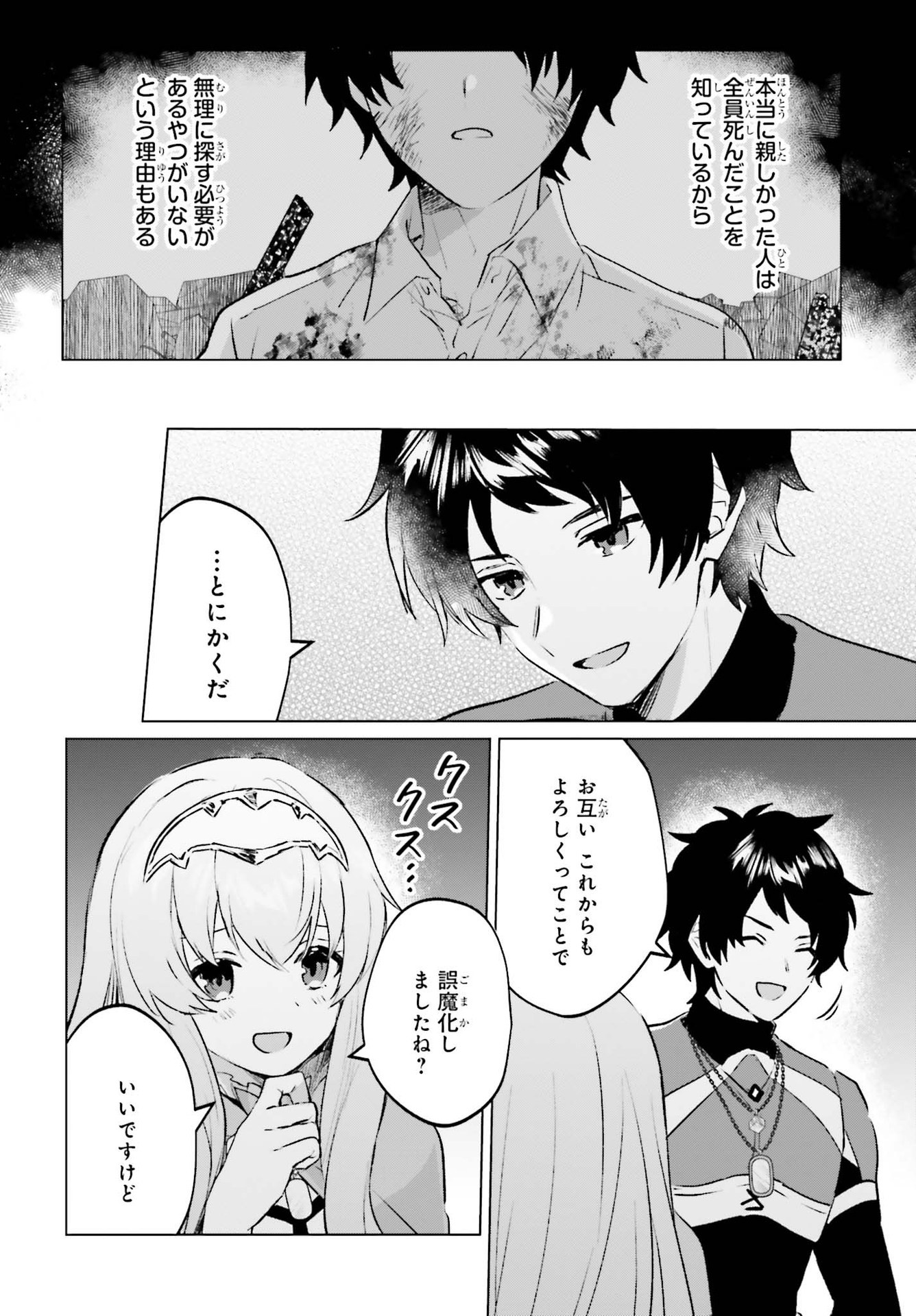 SEMI RETIRE SHITA BOUKENSHA WA NONBIRI KURASHITAI (MANGA) - raw - Chapter 11 - https://jpdd.ccdd.to/JPDD/57001505/plnuzrplg5u.jpg