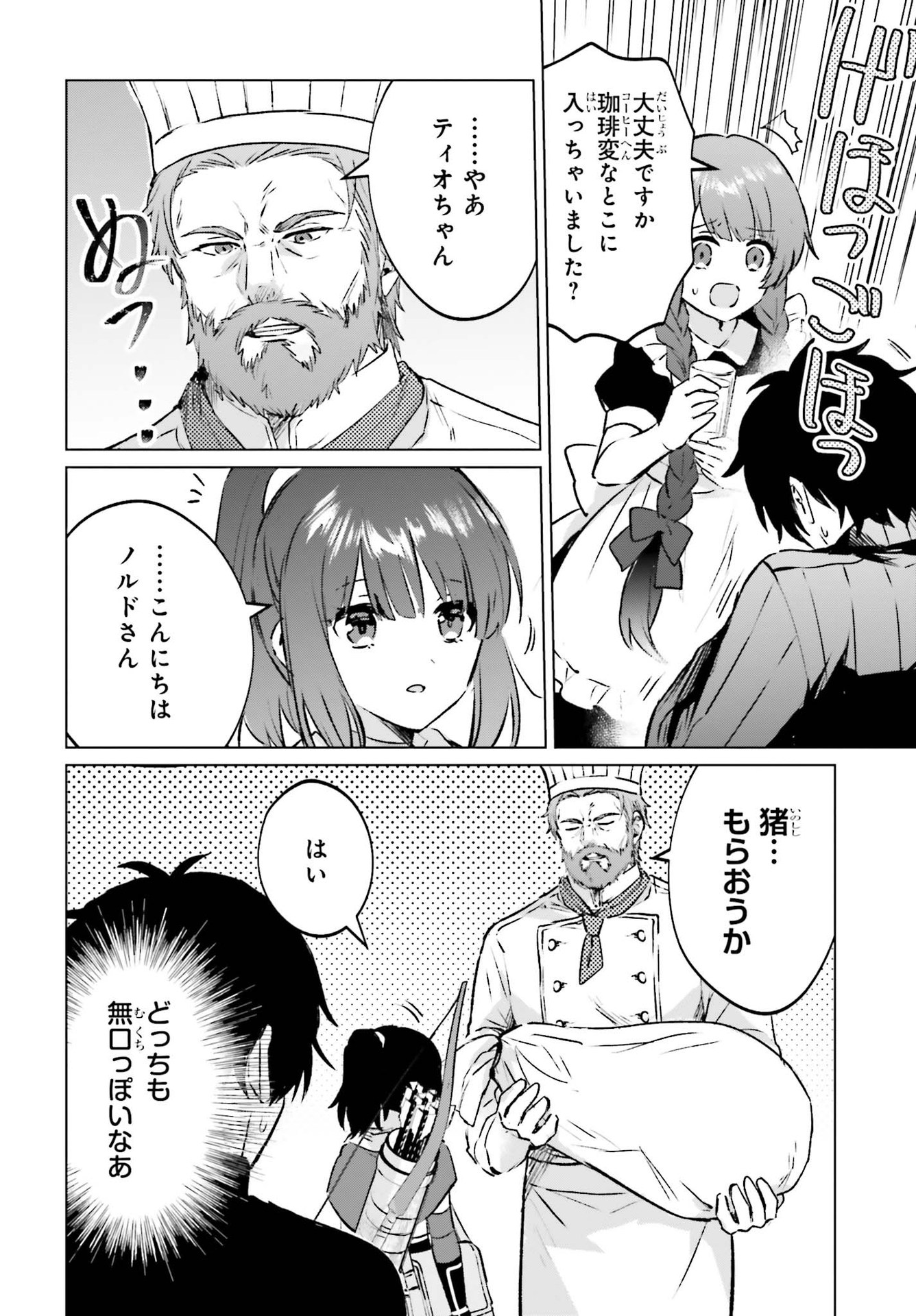 SEMI RETIRE SHITA BOUKENSHA WA NONBIRI KURASHITAI (MANGA) - raw - Chapter 8 - https://jpdd.ccdd.to/JPDD/57001505/qcrbt33ieml.jpg