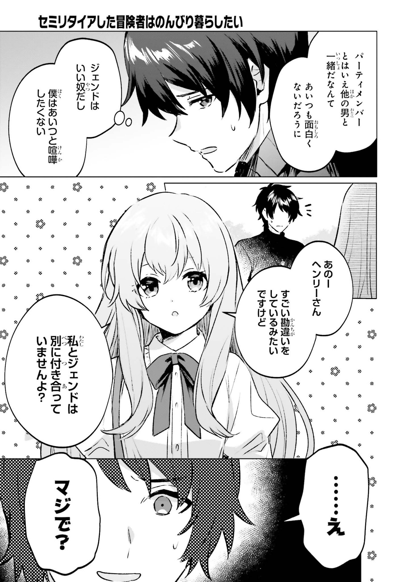 SEMI RETIRE SHITA BOUKENSHA WA NONBIRI KURASHITAI (MANGA) - raw - Chapter 6 - https://jpdd.ccdd.to/JPDD/57001505/rixmscemwo2.jpg