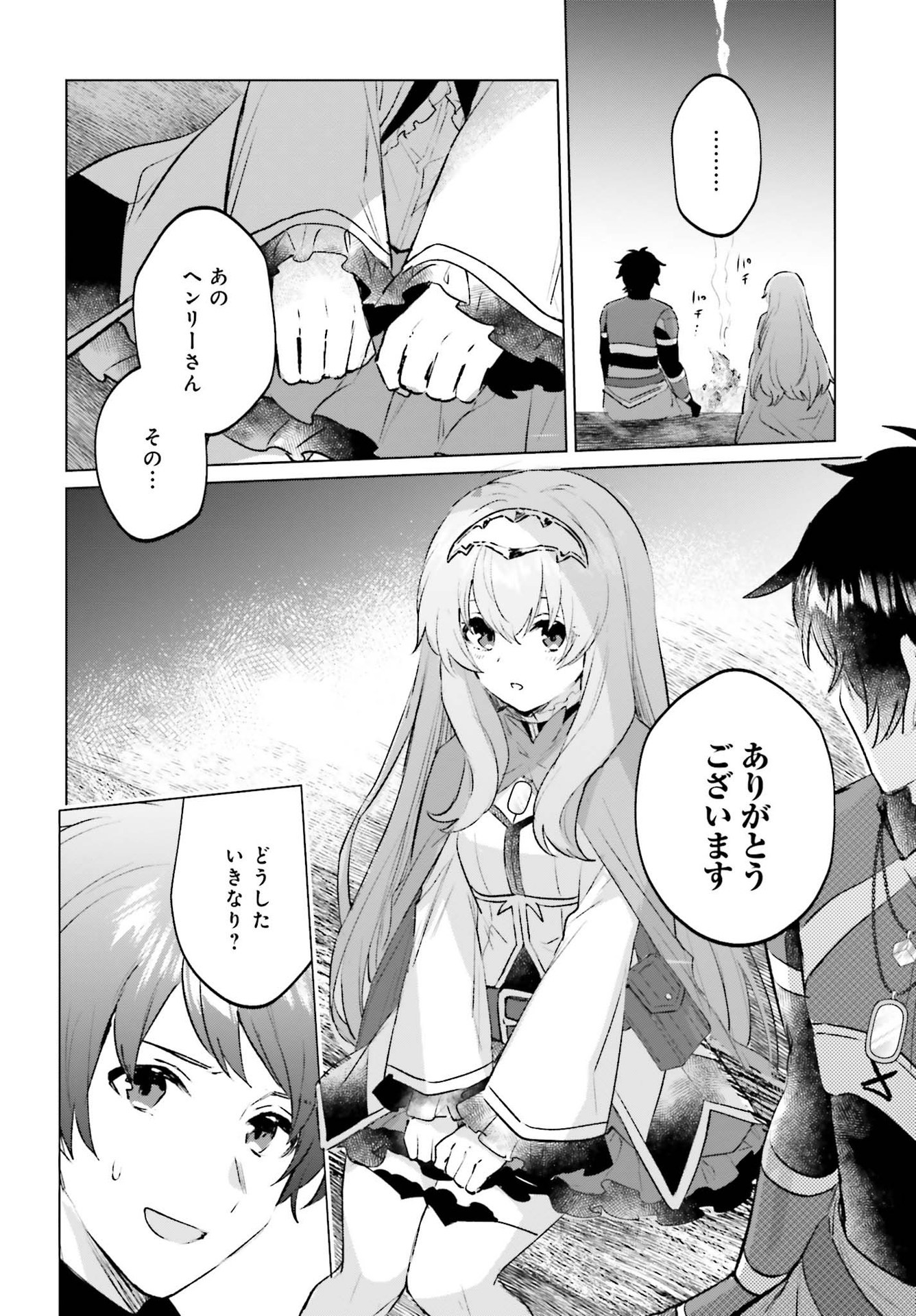 SEMI RETIRE SHITA BOUKENSHA WA NONBIRI KURASHITAI (MANGA) - raw - Chapter 11 - https://jpdd.ccdd.to/JPDD/57001505/t34ick4dmg1.jpg
