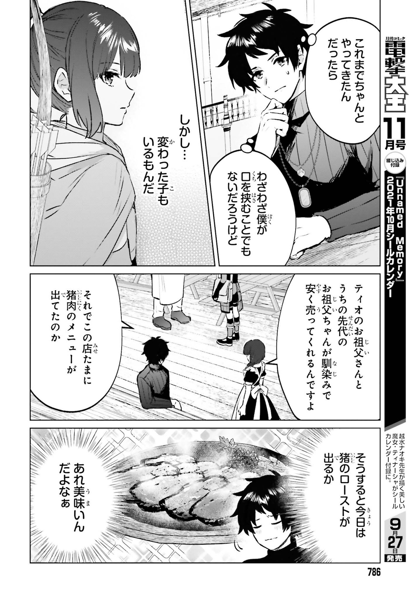 SEMI RETIRE SHITA BOUKENSHA WA NONBIRI KURASHITAI (MANGA) - raw - Chapter 8 - https://jpdd.ccdd.to/JPDD/57001505/tcflmhcdyvt.jpg
