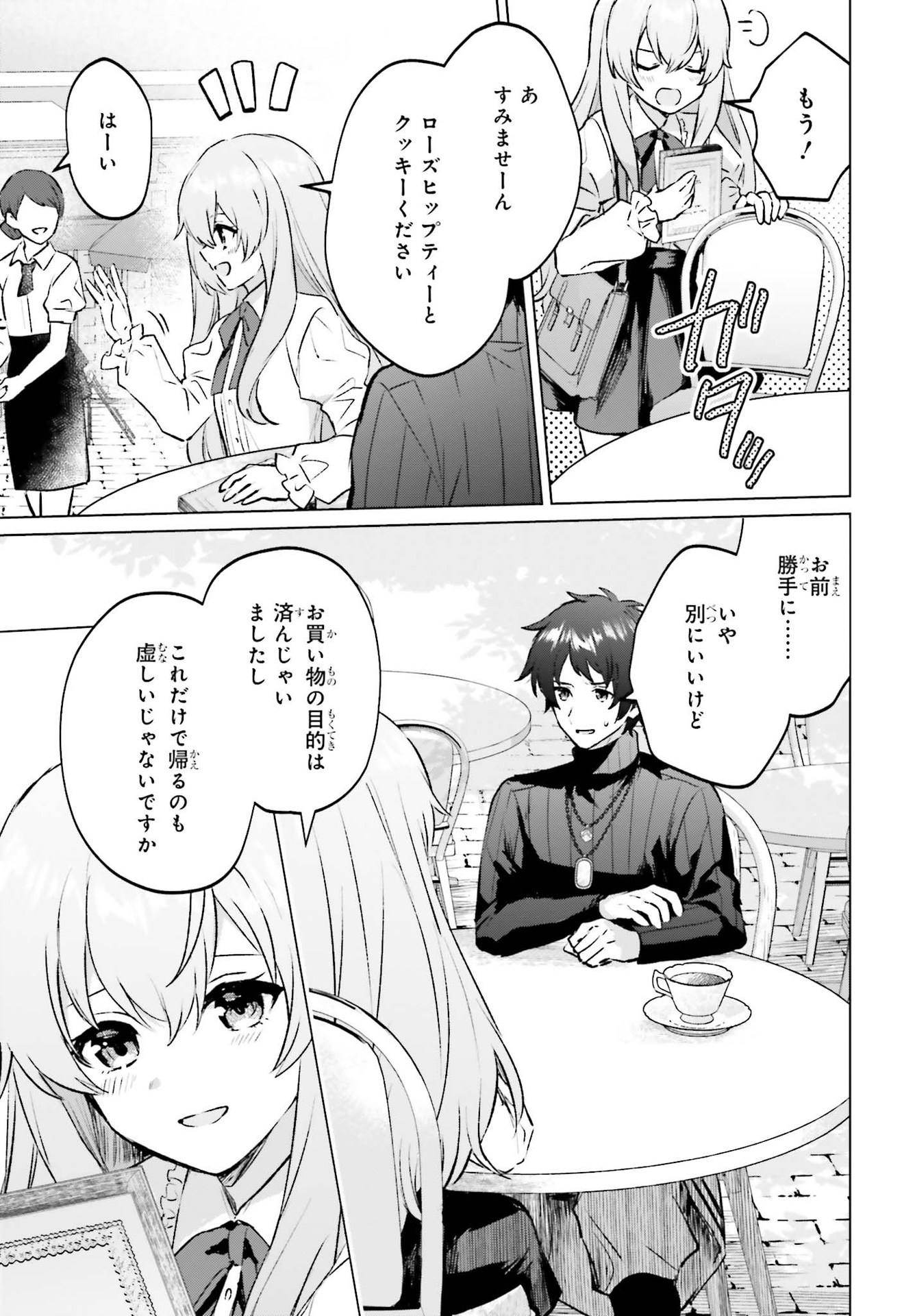 SEMI RETIRE SHITA BOUKENSHA WA NONBIRI KURASHITAI (MANGA) - raw - Chapter 6 - https://jpdd.ccdd.to/JPDD/57001505/ttej04jih0d.jpg