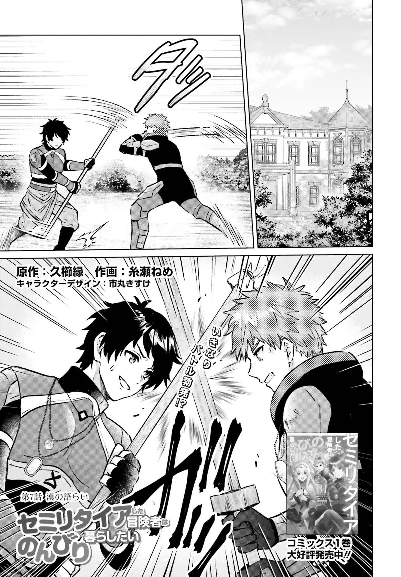 SEMI RETIRE SHITA BOUKENSHA WA NONBIRI KURASHITAI (MANGA) - raw - Chapter 7 - https://jpdd.ccdd.to/JPDD/57001505/txn4vclkfz1.jpg