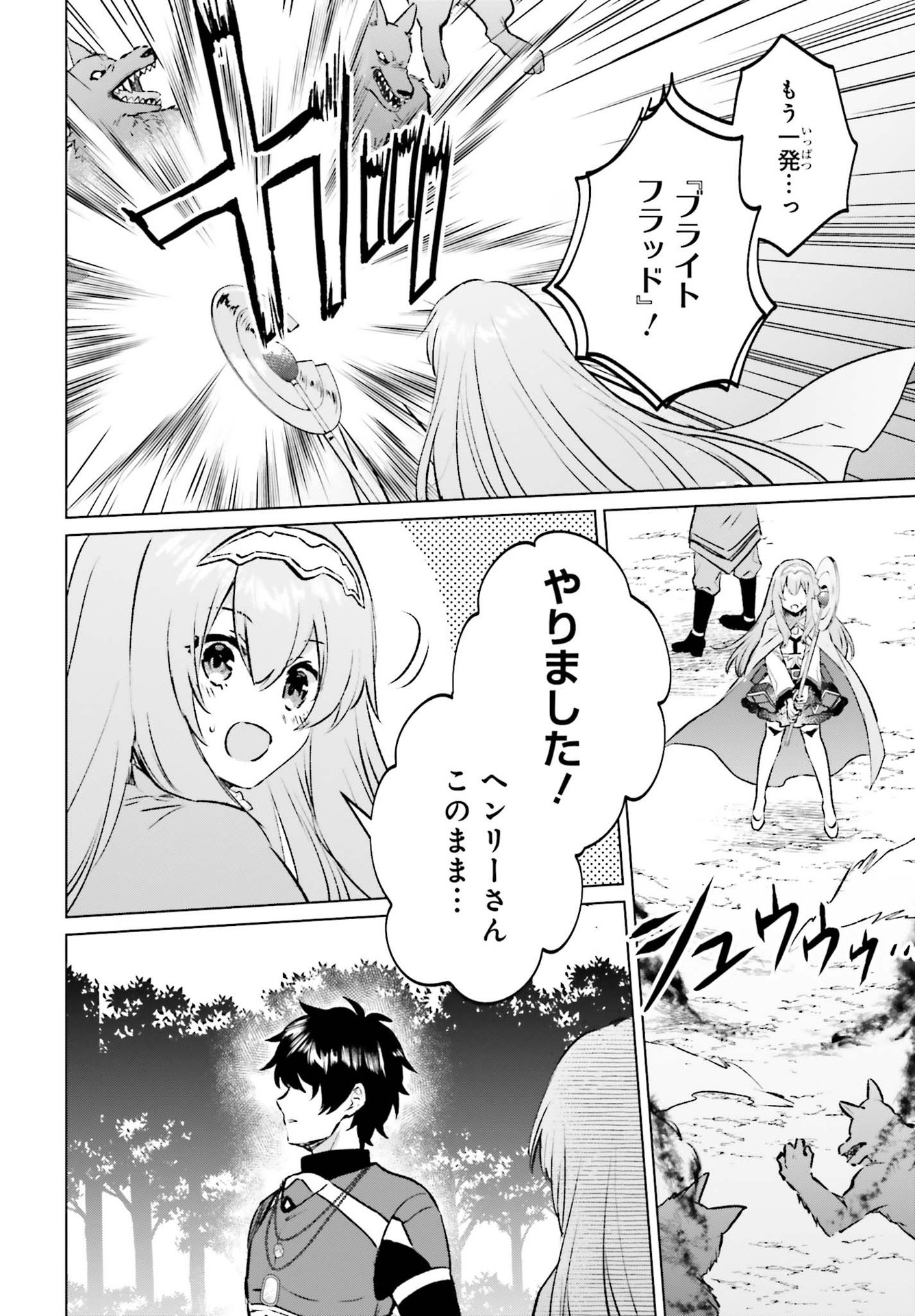 SEMI RETIRE SHITA BOUKENSHA WA NONBIRI KURASHITAI (MANGA) - raw - Chapter 8 - https://jpdd.ccdd.to/JPDD/57001505/unihr3si1eq.jpg