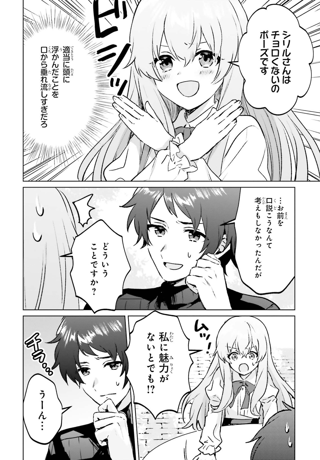 SEMI RETIRE SHITA BOUKENSHA WA NONBIRI KURASHITAI (MANGA) - raw - Chapter 6 - https://jpdd.ccdd.to/JPDD/57001505/vrdj22hcjnf.jpg