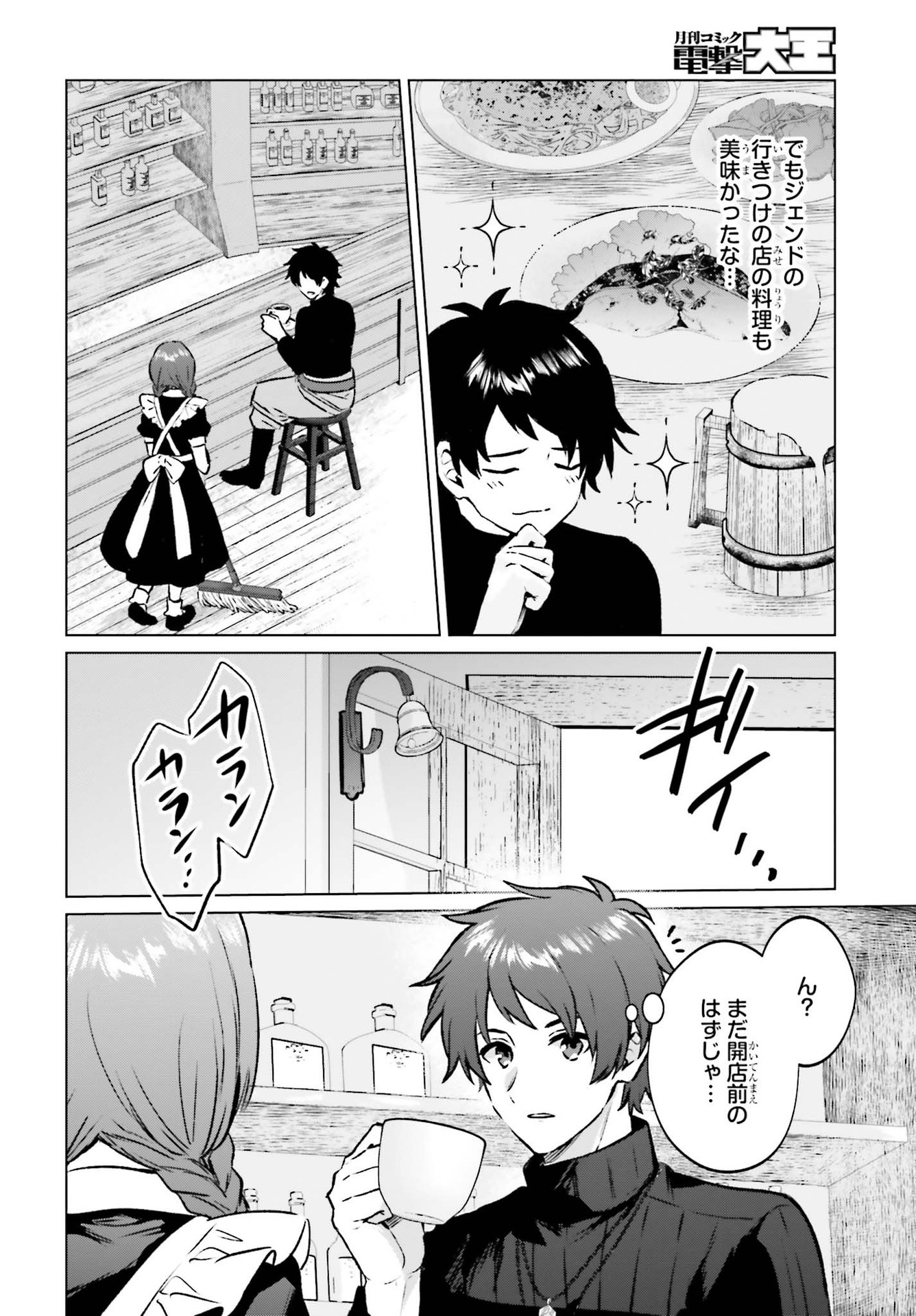 SEMI RETIRE SHITA BOUKENSHA WA NONBIRI KURASHITAI (MANGA) - raw - Chapter 7 - https://jpdd.ccdd.to/JPDD/57001505/wbge5ojlafe.jpg