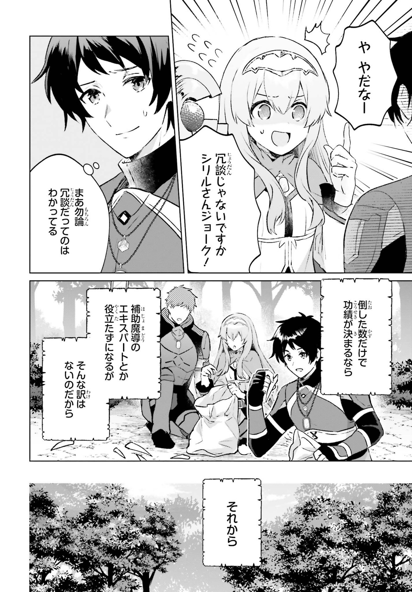 SEMI RETIRE SHITA BOUKENSHA WA NONBIRI KURASHITAI (MANGA) - raw - Chapter 5 - https://jpdd.ccdd.to/JPDD/57001505/wz20g0wc5d0.jpg