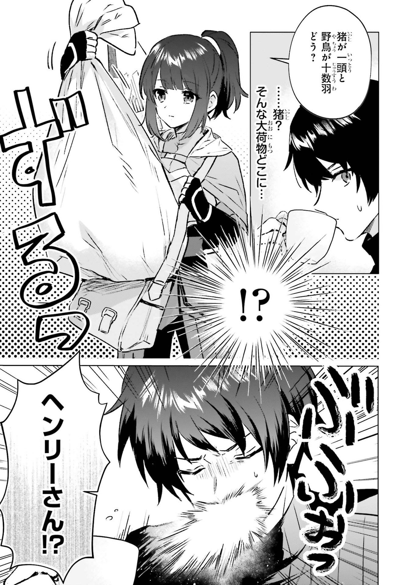 SEMI RETIRE SHITA BOUKENSHA WA NONBIRI KURASHITAI (MANGA) - raw - Chapter 8 - https://jpdd.ccdd.to/JPDD/57001505/yjfqjgkp3cp.jpg