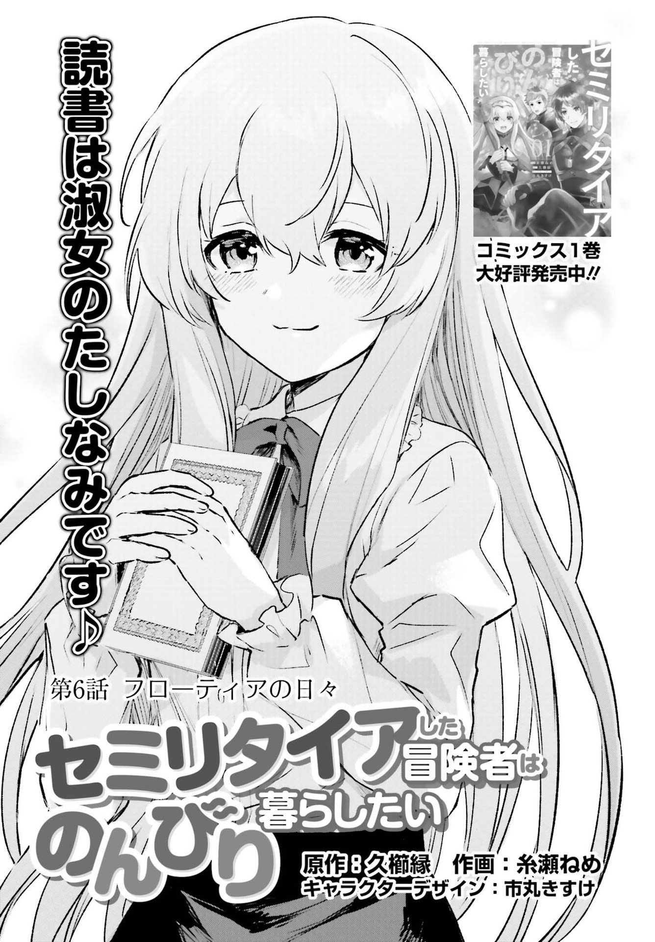 SEMI RETIRE SHITA BOUKENSHA WA NONBIRI KURASHITAI (MANGA) - raw - Chapter 6 - https://jpdd.ccdd.to/JPDD/57001505/yodmonlxync.jpg