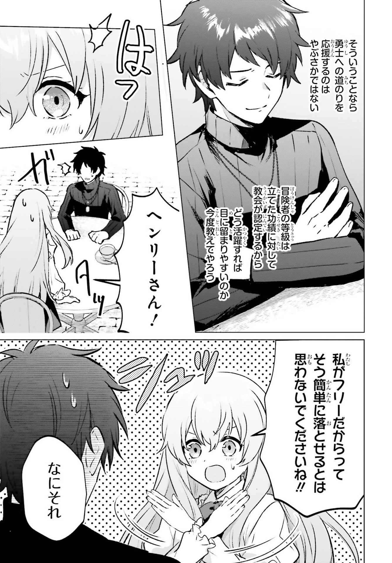 SEMI RETIRE SHITA BOUKENSHA WA NONBIRI KURASHITAI (MANGA) - raw - Chapter 6 - https://jpdd.ccdd.to/JPDD/57001505/yushntgryua.jpg