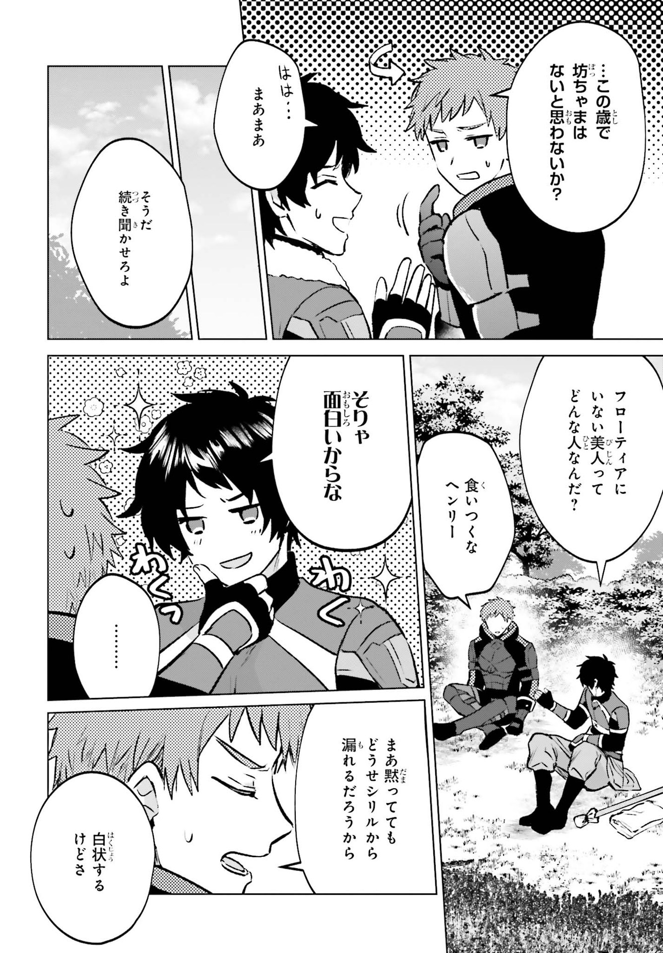 SEMI RETIRE SHITA BOUKENSHA WA NONBIRI KURASHITAI (MANGA) - raw - Chapter 7 - https://jpdd.ccdd.to/JPDD/57001505/zqxbsdbuolv.jpg