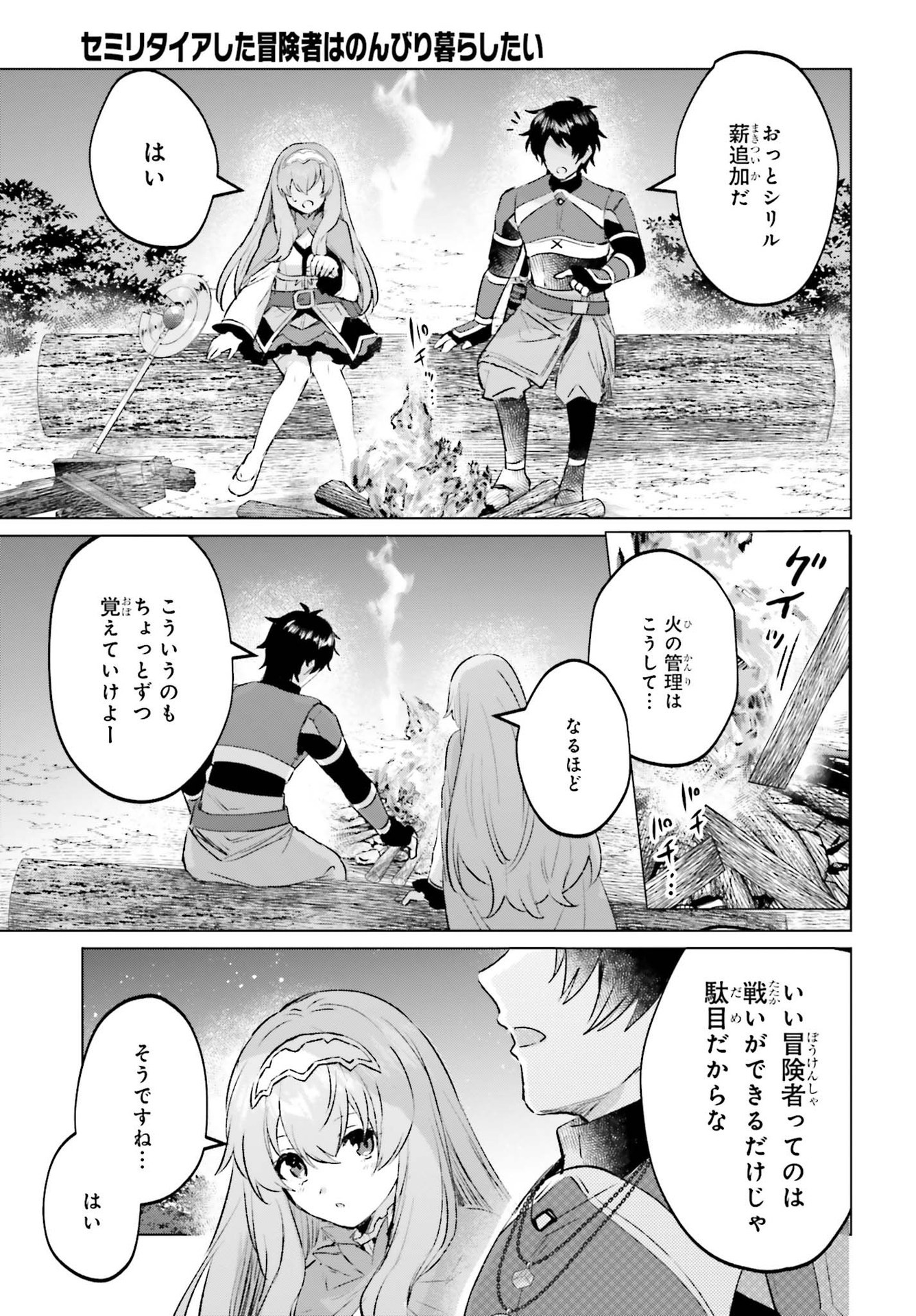 SEMI RETIRE SHITA BOUKENSHA WA NONBIRI KURASHITAI (MANGA) - raw - Chapter 11 - https://jpdd.ccdd.to/JPDD/57001505/zroe1gqw5we.jpg