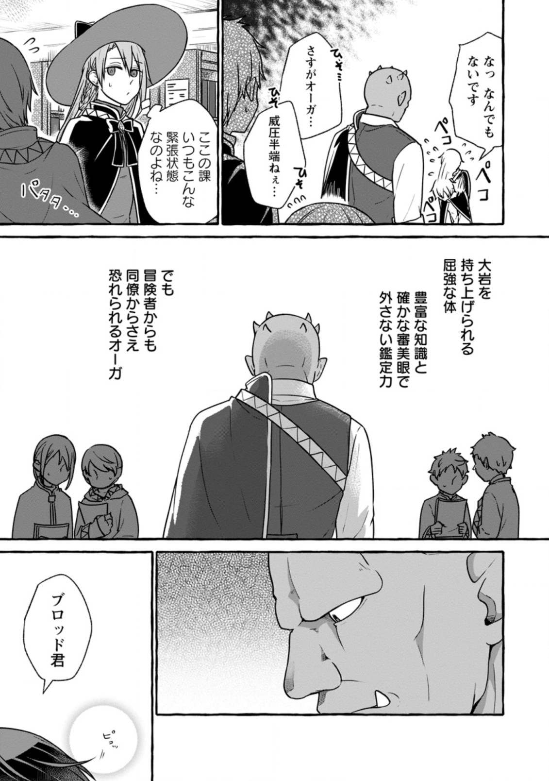 ISEKAI NO YAKUSHO DE ARUBAITO HAJIMEMASHITA (MANGA) - raw - Chapter 6.1 - https://jpdd.ccdd.to/JPDD/57011505/0cpgcfiuaul.jpg