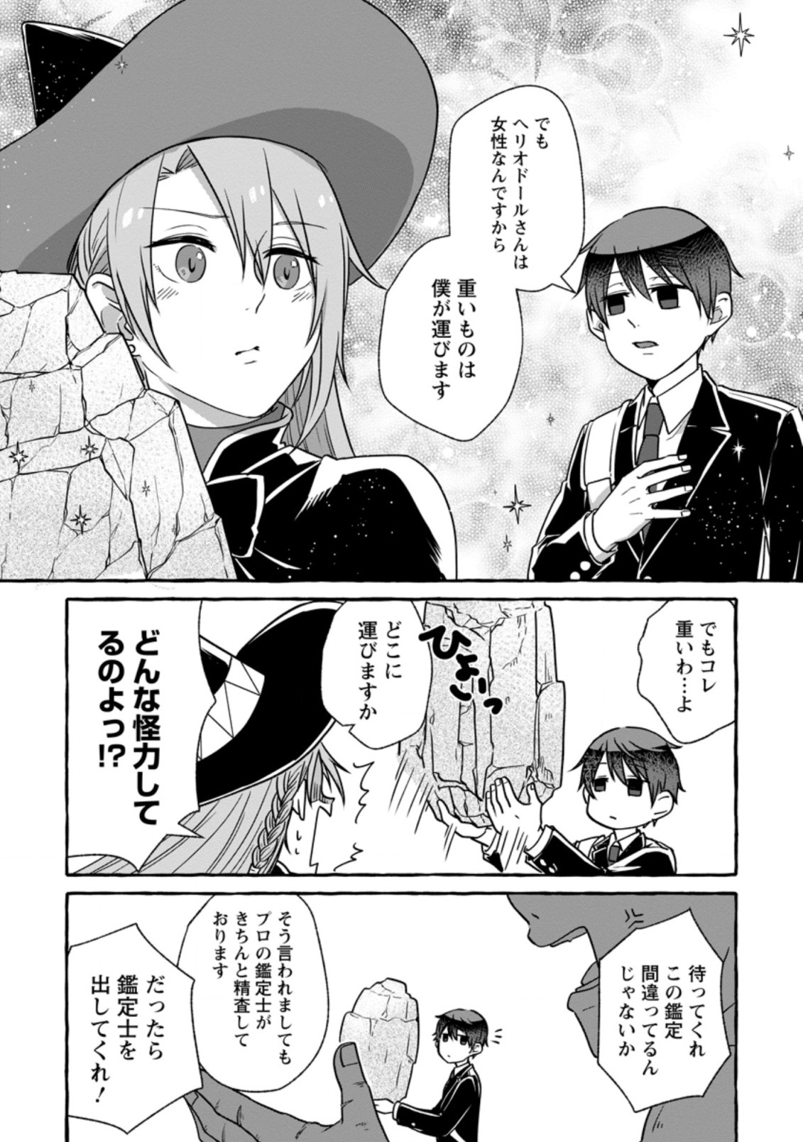 ISEKAI NO YAKUSHO DE ARUBAITO HAJIMEMASHITA (MANGA) - raw - Chapter 6.1 - https://jpdd.ccdd.to/JPDD/57011505/0ja35zimp1c.jpg