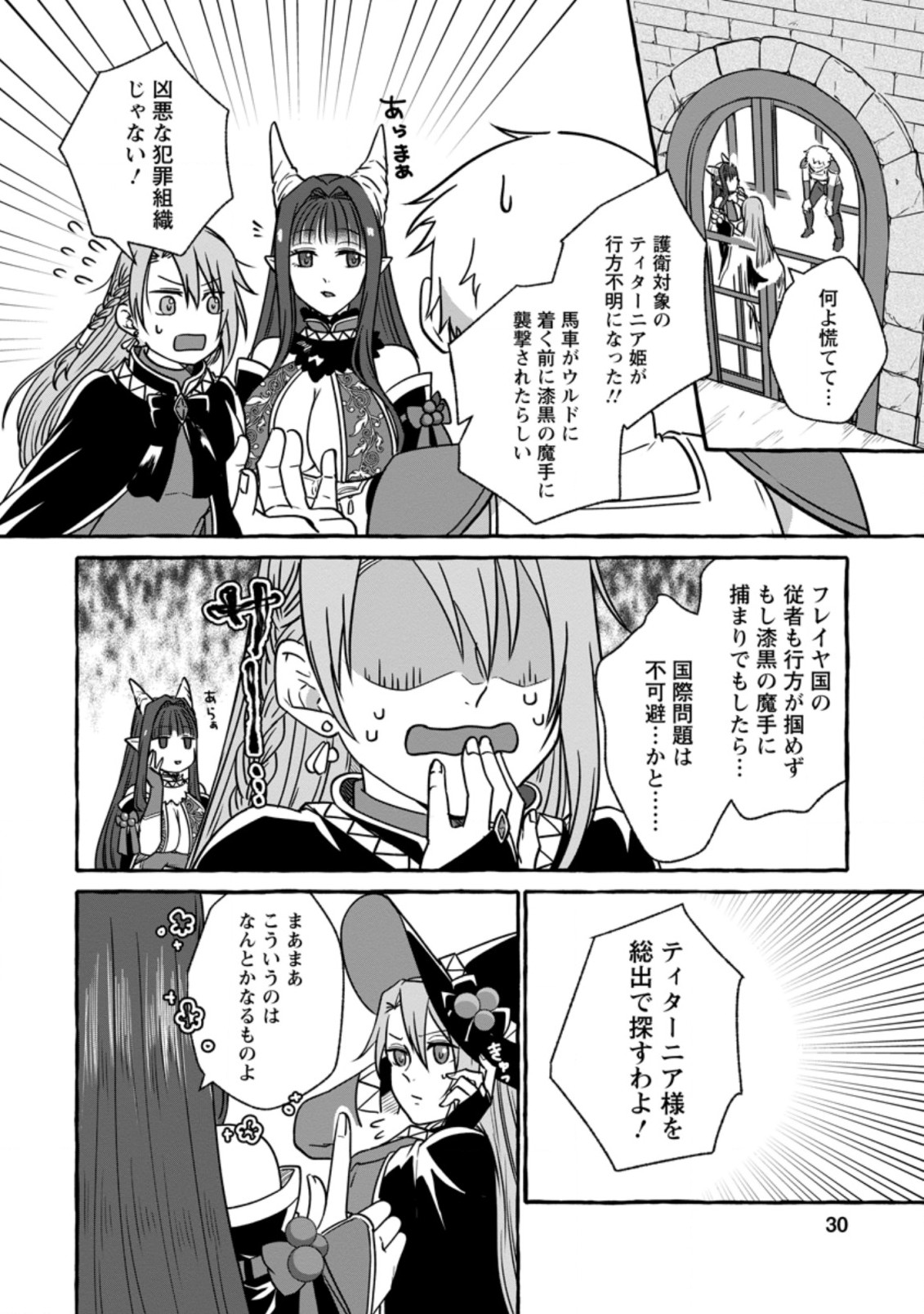 ISEKAI NO YAKUSHO DE ARUBAITO HAJIMEMASHITA (MANGA) - raw - Chapter 6.3 - https://jpdd.ccdd.to/JPDD/57011505/0wxveyrcnvo.jpg