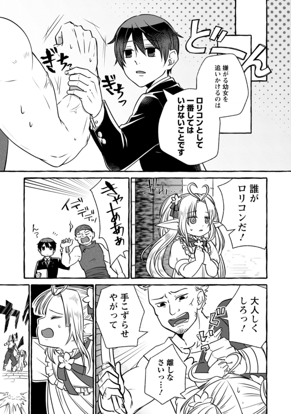 ISEKAI NO YAKUSHO DE ARUBAITO HAJIMEMASHITA (MANGA) - raw - Chapter 7.1 - https://jpdd.ccdd.to/JPDD/57011505/2y5ghd4kfoh.jpg