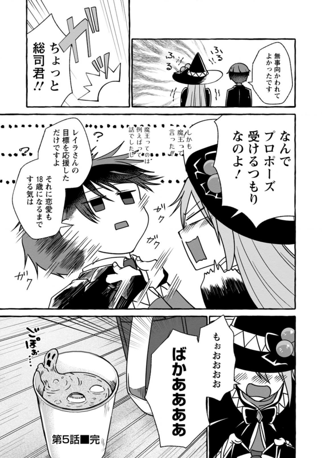 ISEKAI NO YAKUSHO DE ARUBAITO HAJIMEMASHITA (MANGA) - raw - Chapter 5.3 - https://jpdd.ccdd.to/JPDD/57011505/4wz2xxnm34p.jpg