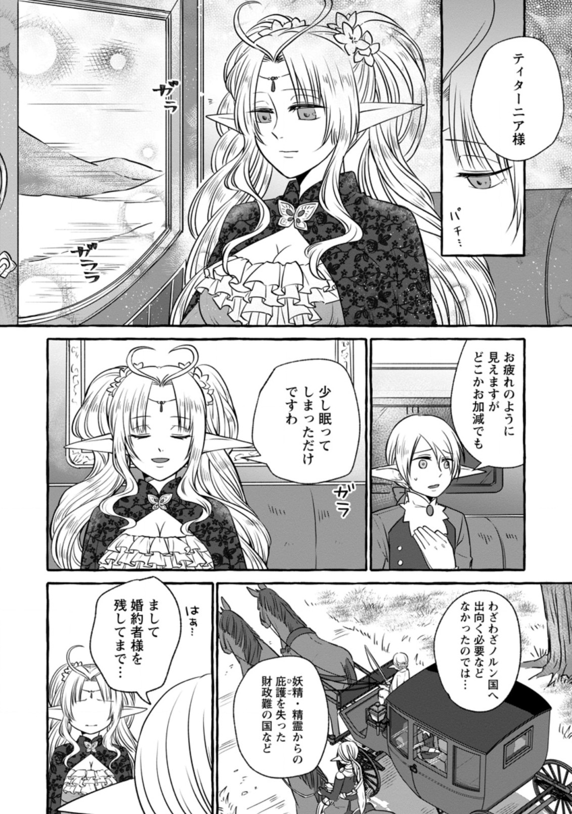 ISEKAI NO YAKUSHO DE ARUBAITO HAJIMEMASHITA (MANGA) - raw - Chapter 7.1 - https://jpdd.ccdd.to/JPDD/57011505/5iry0mu2ioa.jpg