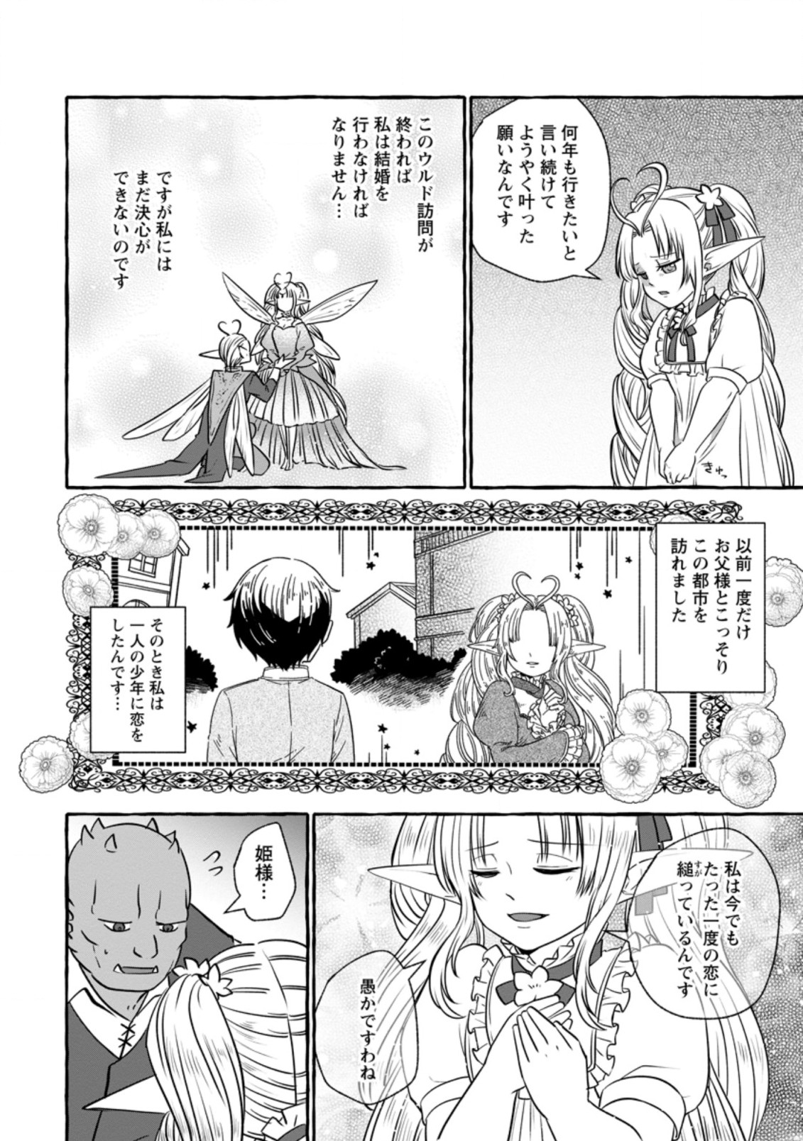 ISEKAI NO YAKUSHO DE ARUBAITO HAJIMEMASHITA (MANGA) - raw - Chapter 7.2 - https://jpdd.ccdd.to/JPDD/57011505/b50s0bocxgn.jpg