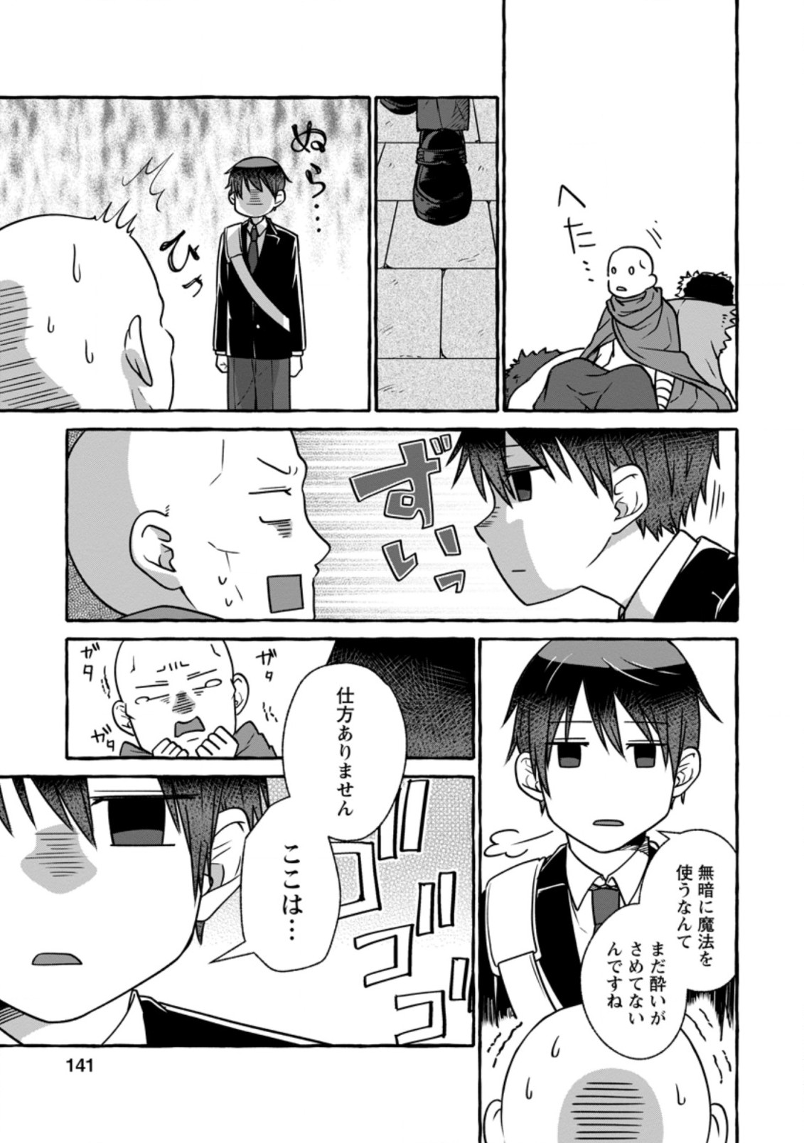 ISEKAI NO YAKUSHO DE ARUBAITO HAJIMEMASHITA (MANGA) - raw - Chapter 5.3 - https://jpdd.ccdd.to/JPDD/57011505/cbqq0hatbvt.jpg