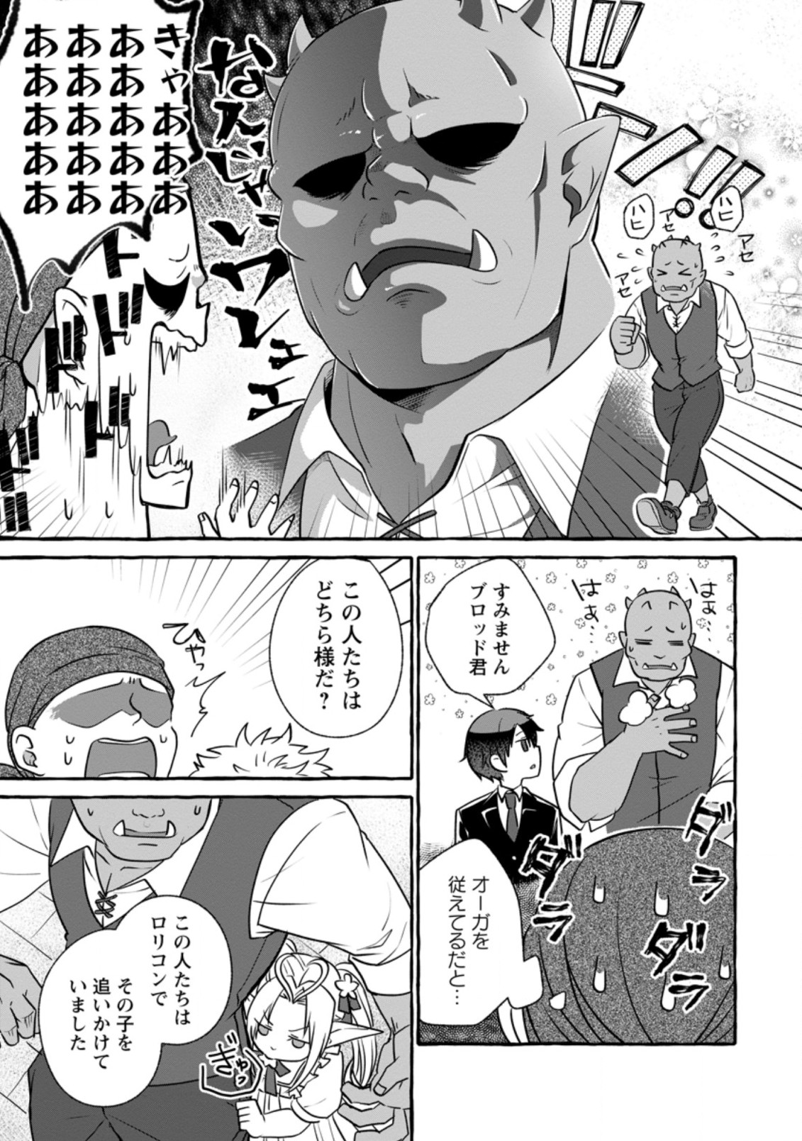 ISEKAI NO YAKUSHO DE ARUBAITO HAJIMEMASHITA (MANGA) - raw - Chapter 7.1 - https://jpdd.ccdd.to/JPDD/57011505/ccwrzmuyz5e.jpg