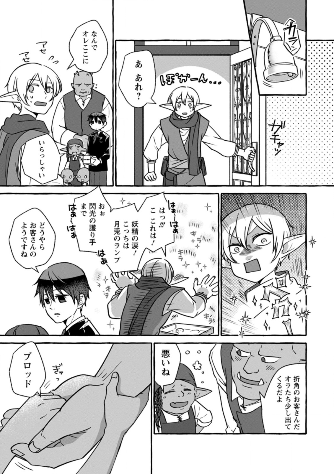 ISEKAI NO YAKUSHO DE ARUBAITO HAJIMEMASHITA (MANGA) - raw - Chapter 6.3 - https://jpdd.ccdd.to/JPDD/57011505/cea4eha0wve.jpg