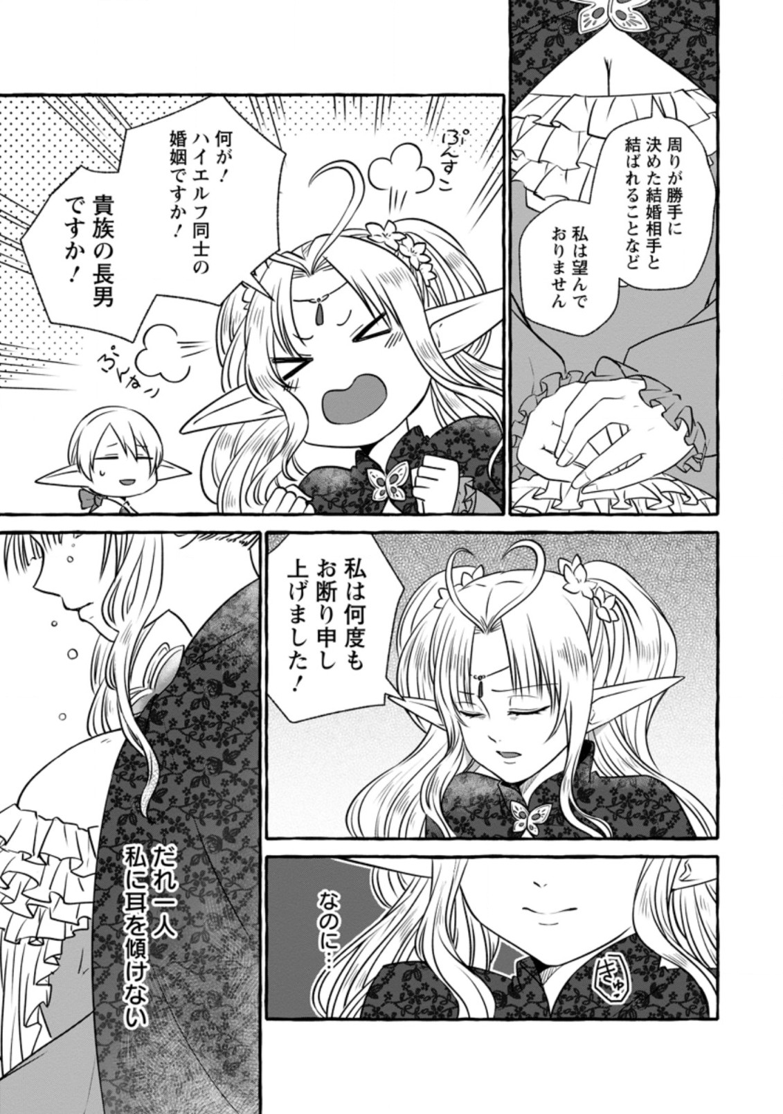 ISEKAI NO YAKUSHO DE ARUBAITO HAJIMEMASHITA (MANGA) - raw - Chapter 7.2 - https://jpdd.ccdd.to/JPDD/57011505/ch5mdh0yjvu.jpg