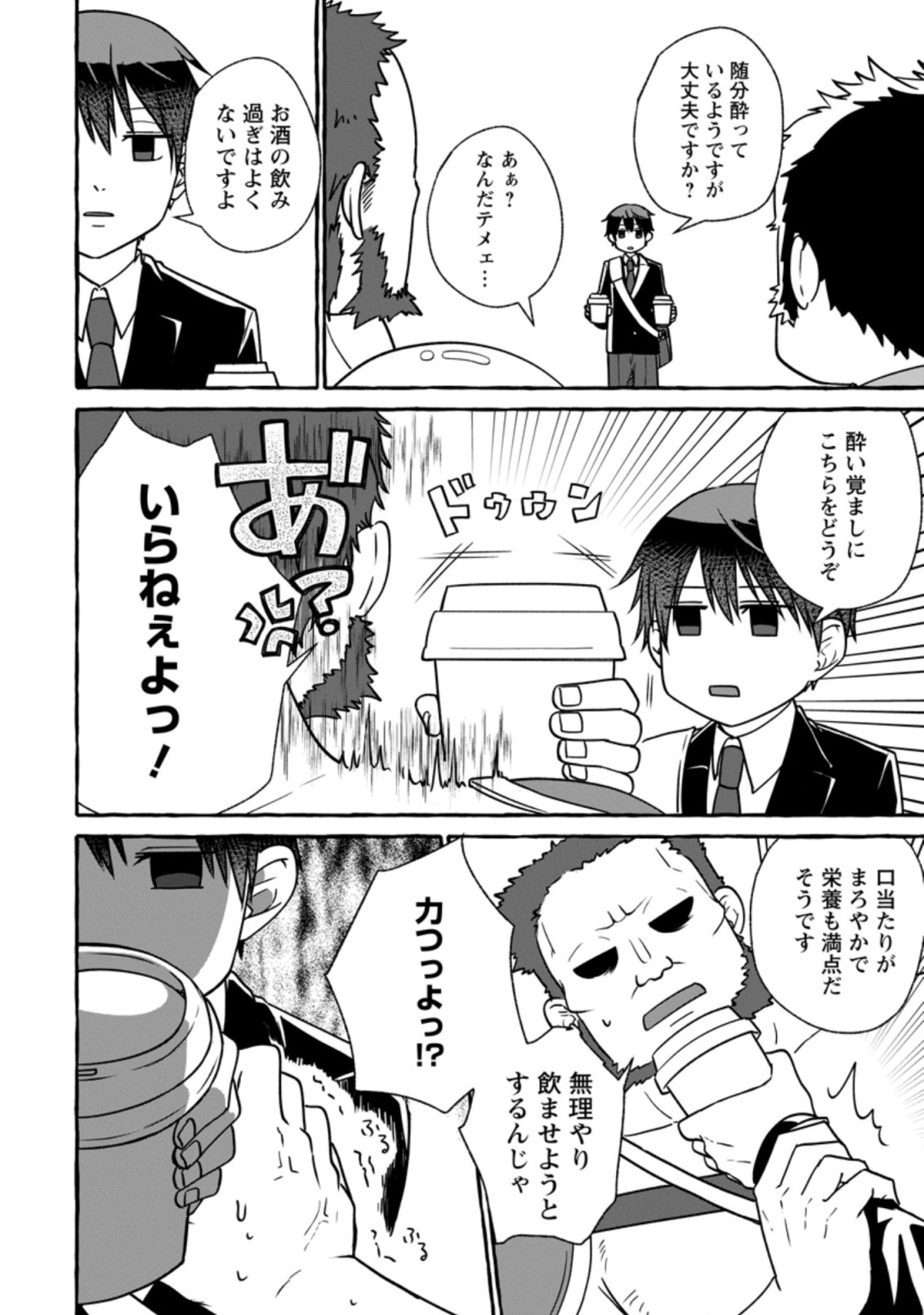 ISEKAI NO YAKUSHO DE ARUBAITO HAJIMEMASHITA (MANGA) - raw - Chapter 5.2 - https://jpdd.ccdd.to/JPDD/57011505/cn4fuitotgw.jpg