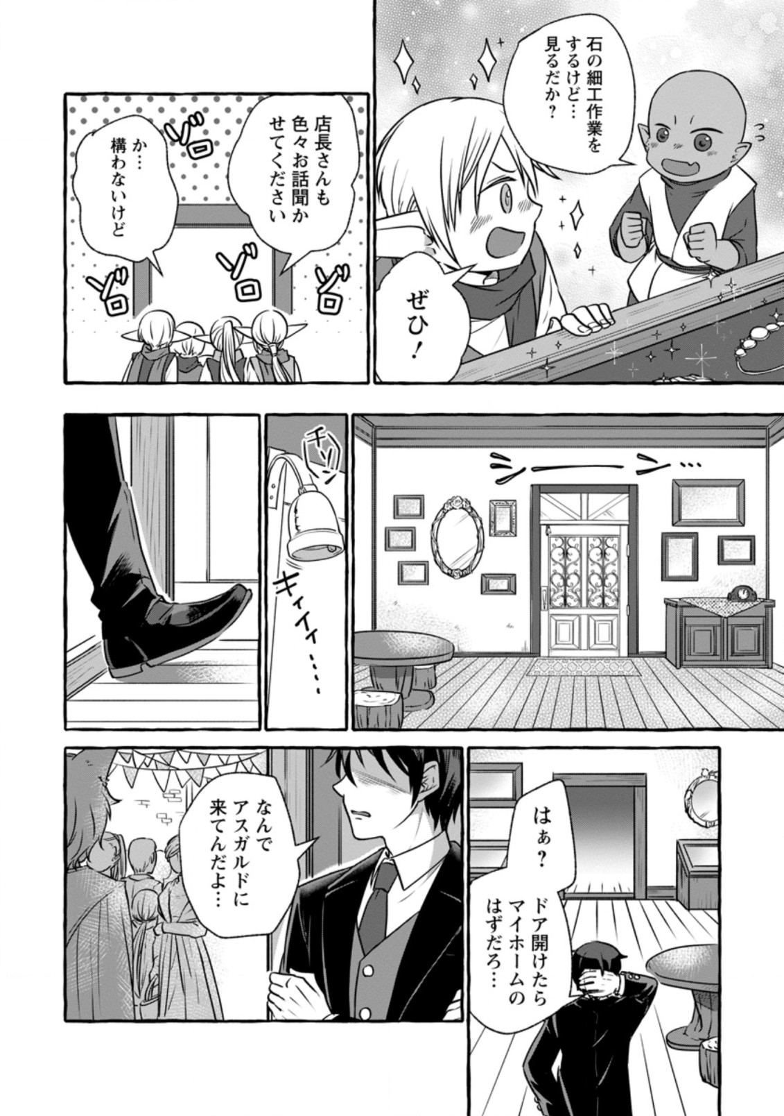 ISEKAI NO YAKUSHO DE ARUBAITO HAJIMEMASHITA (MANGA) - raw - Chapter 7.1 - https://jpdd.ccdd.to/JPDD/57011505/cwnmr0zfne5.jpg