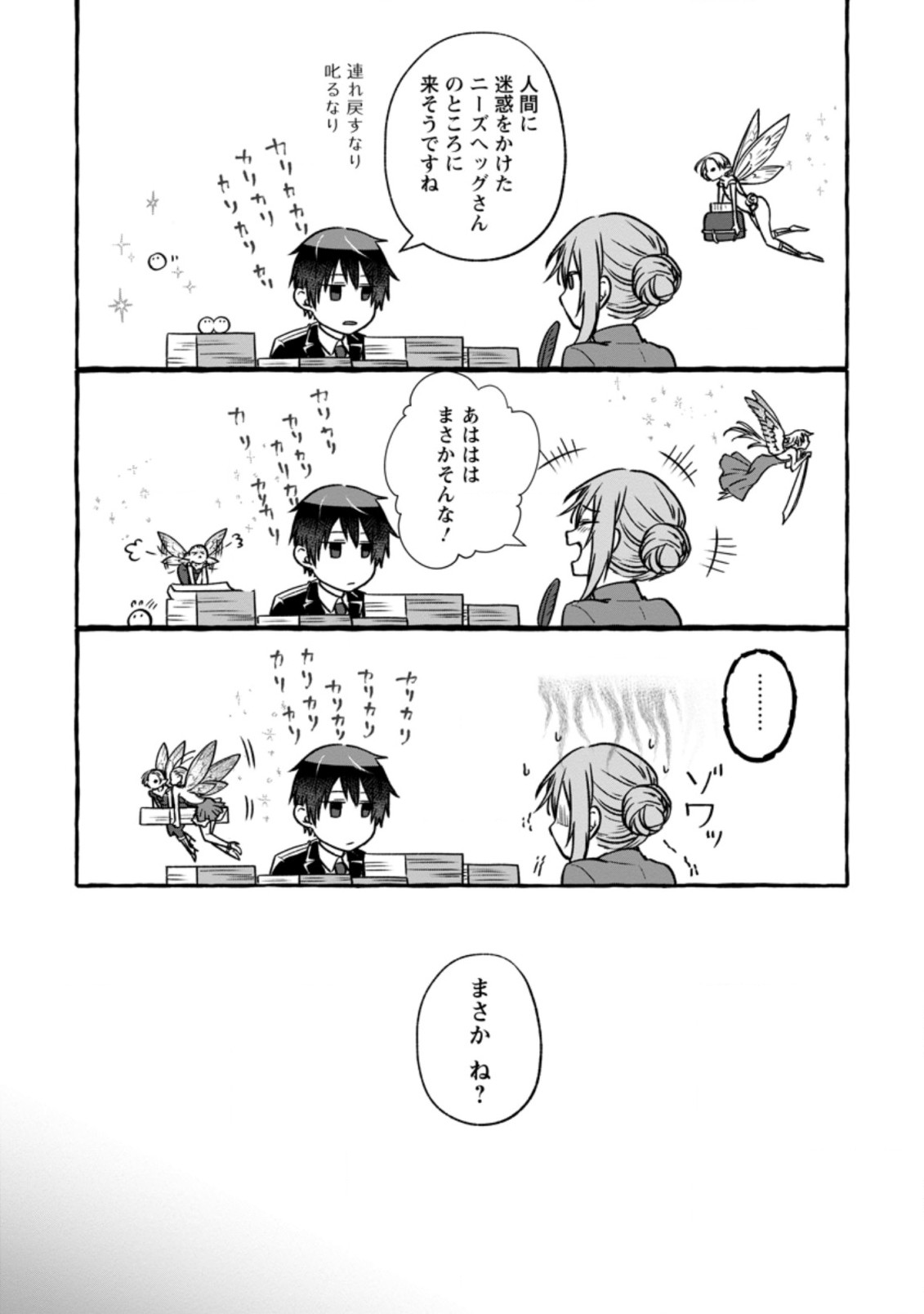 ISEKAI NO YAKUSHO DE ARUBAITO HAJIMEMASHITA (MANGA) - raw - Chapter 4.3 - https://jpdd.ccdd.to/JPDD/57011505/dboro1oxcwk.jpg