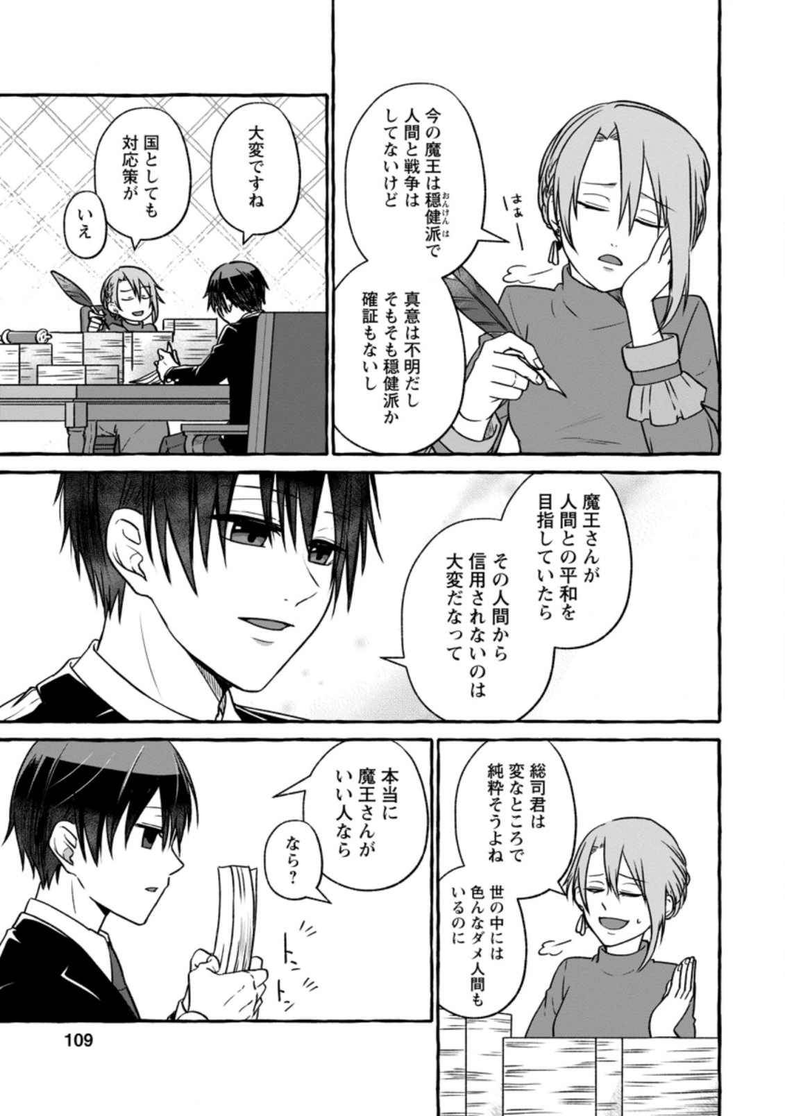 ISEKAI NO YAKUSHO DE ARUBAITO HAJIMEMASHITA (MANGA) - raw - Chapter 4.3 - https://jpdd.ccdd.to/JPDD/57011505/dqebpgg00eb.jpg
