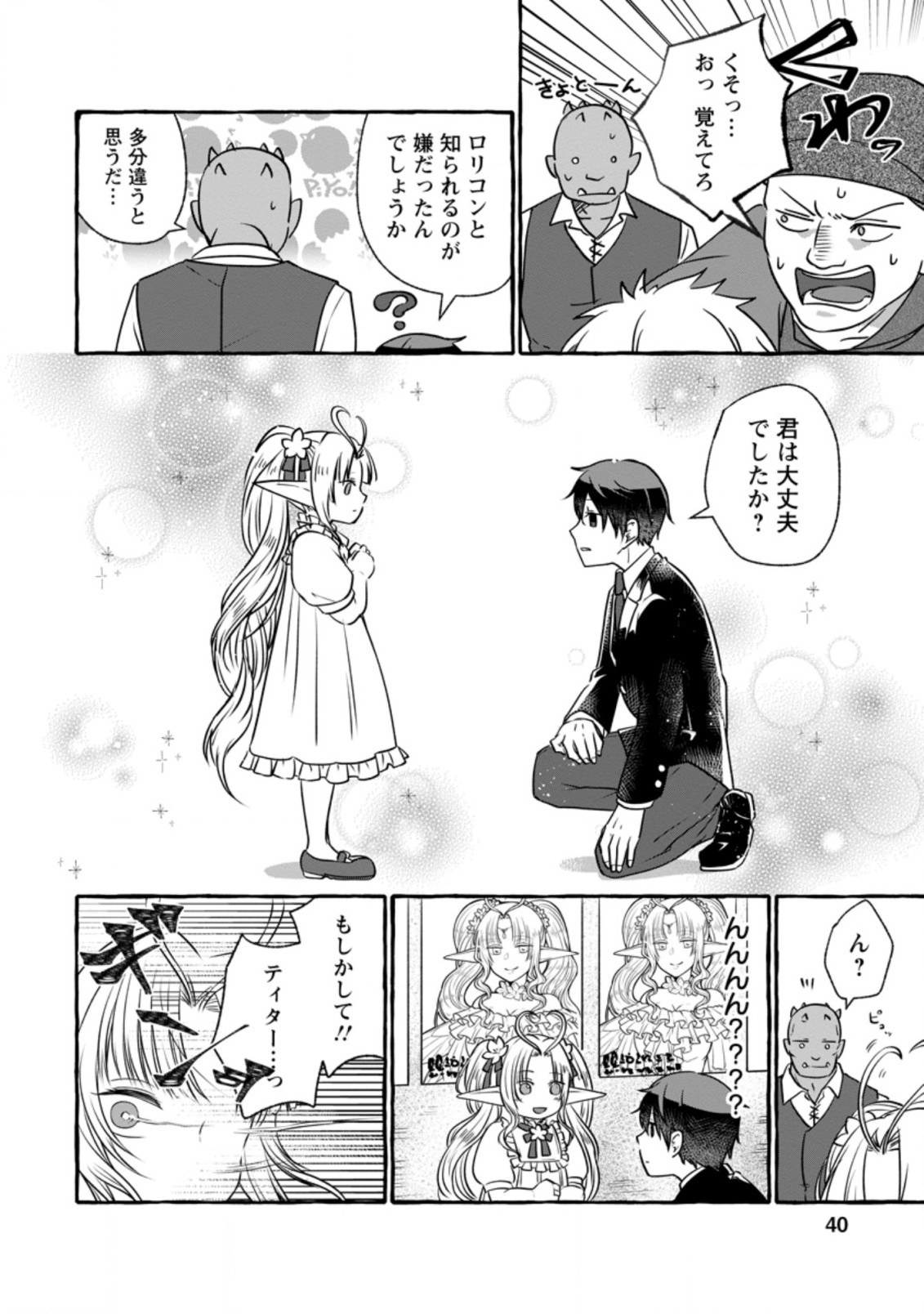 ISEKAI NO YAKUSHO DE ARUBAITO HAJIMEMASHITA (MANGA) - raw - Chapter 7.1 - https://jpdd.ccdd.to/JPDD/57011505/dsvv2ujx1st.jpg